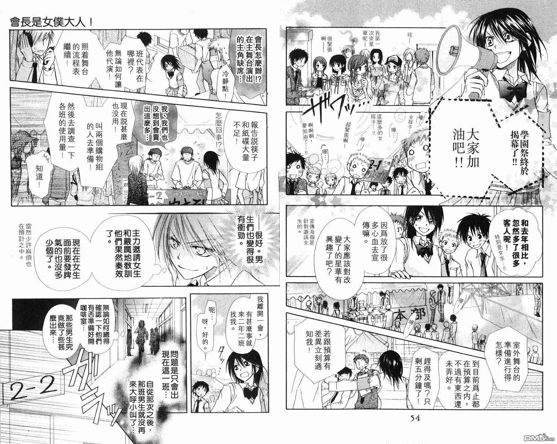 《会长是女仆大人》第1卷 第29页