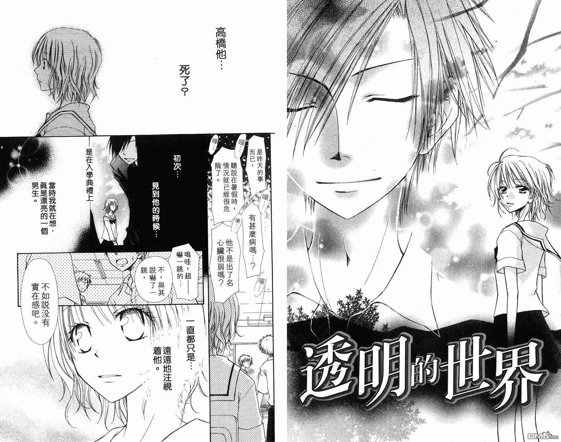 《会长是女仆大人》第1卷 第73页