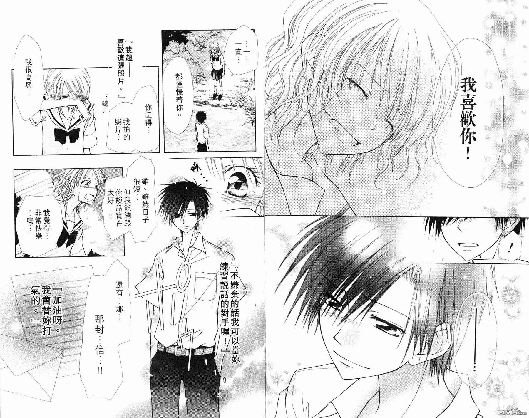 《会长是女仆大人》第1卷 第89页