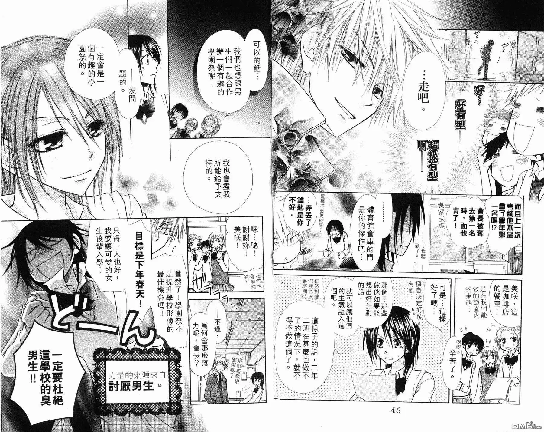 《会长是女仆大人》第1卷 第24页