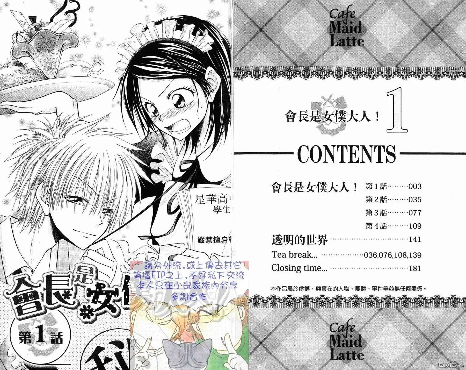 《会长是女仆大人》第1卷 第5页