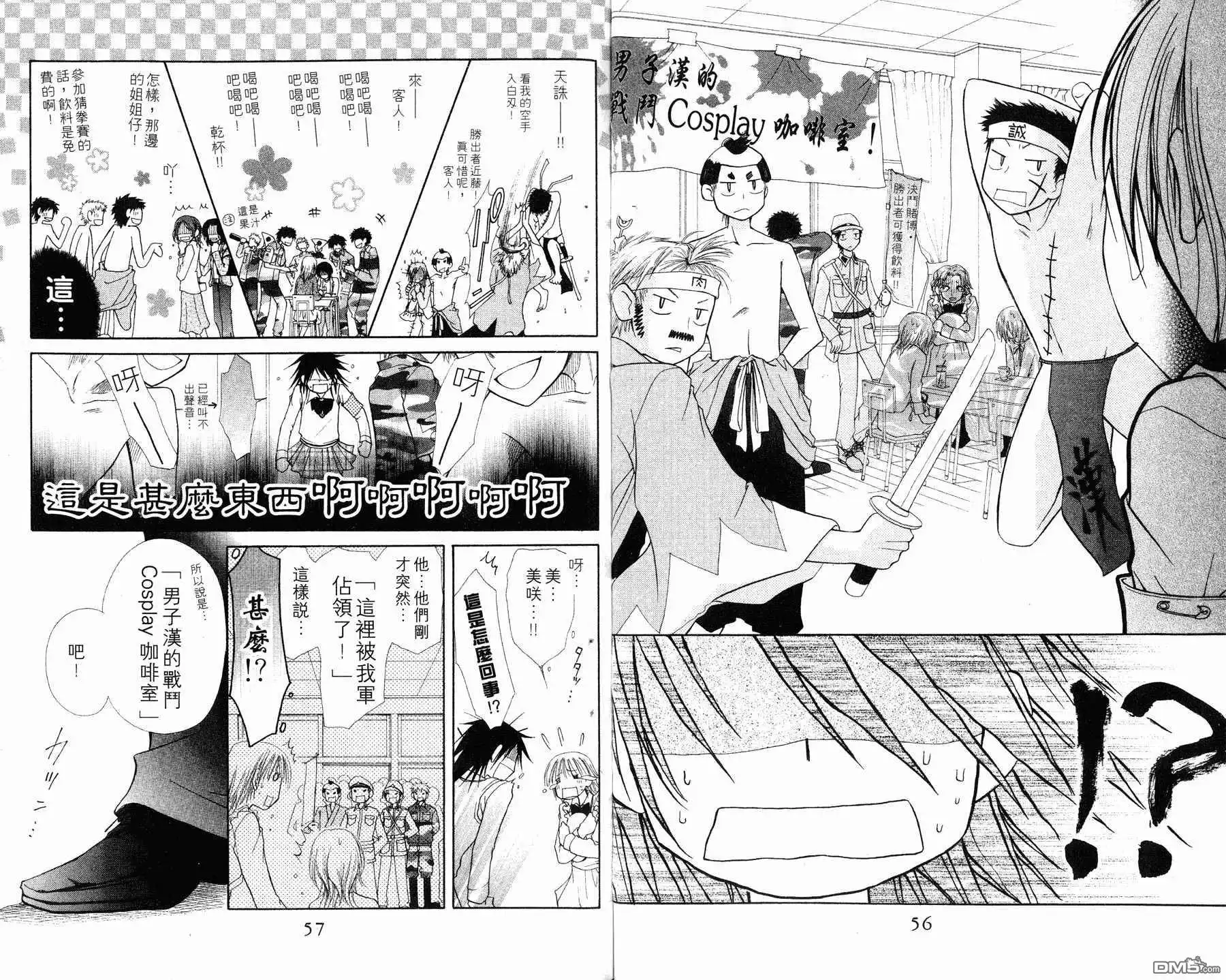 《会长是女仆大人》第1卷 第30页