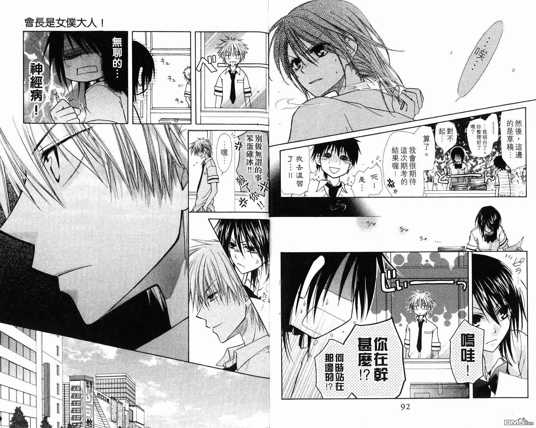 《会长是女仆大人》第1卷 第48页