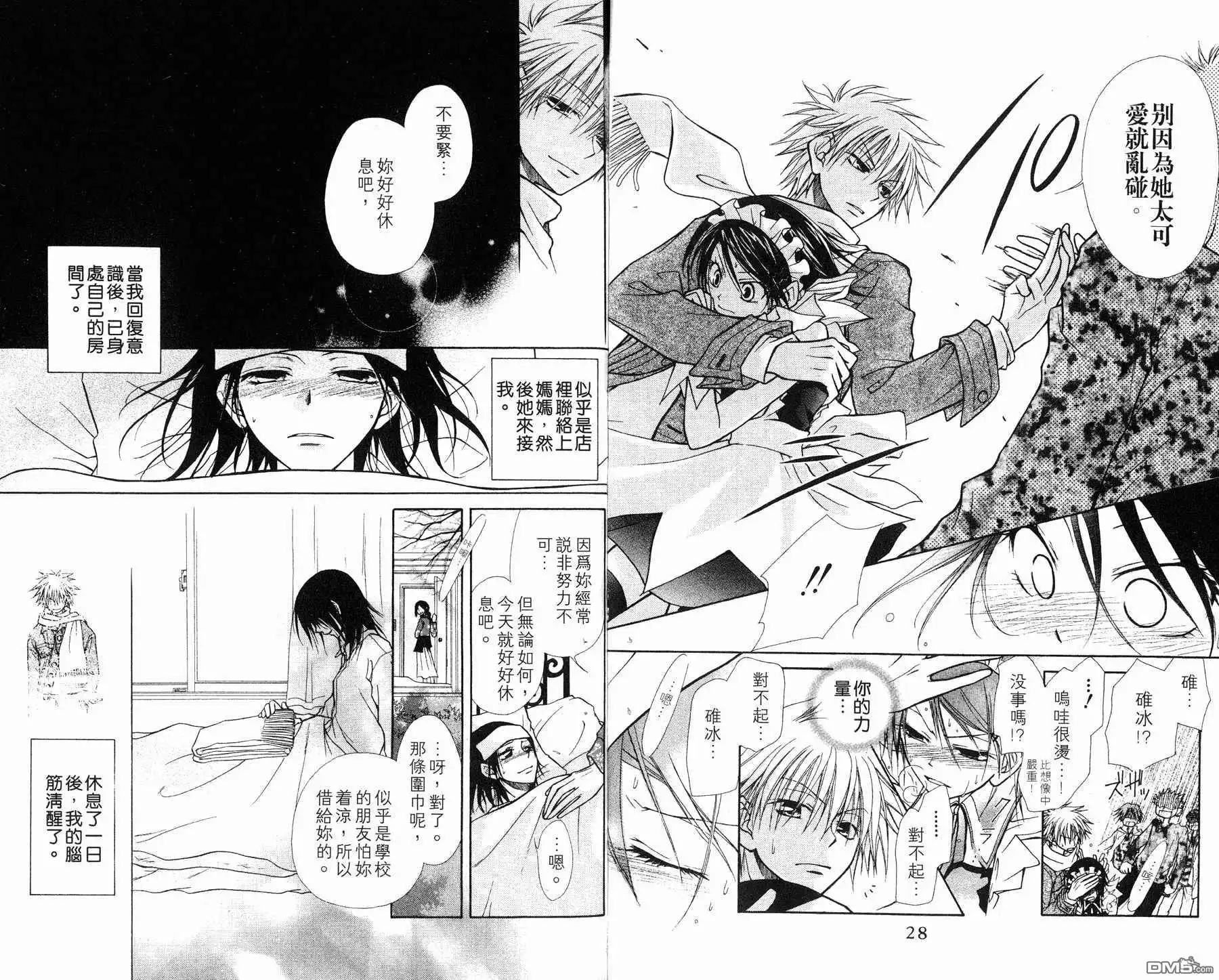 《会长是女仆大人》第1卷 第16页