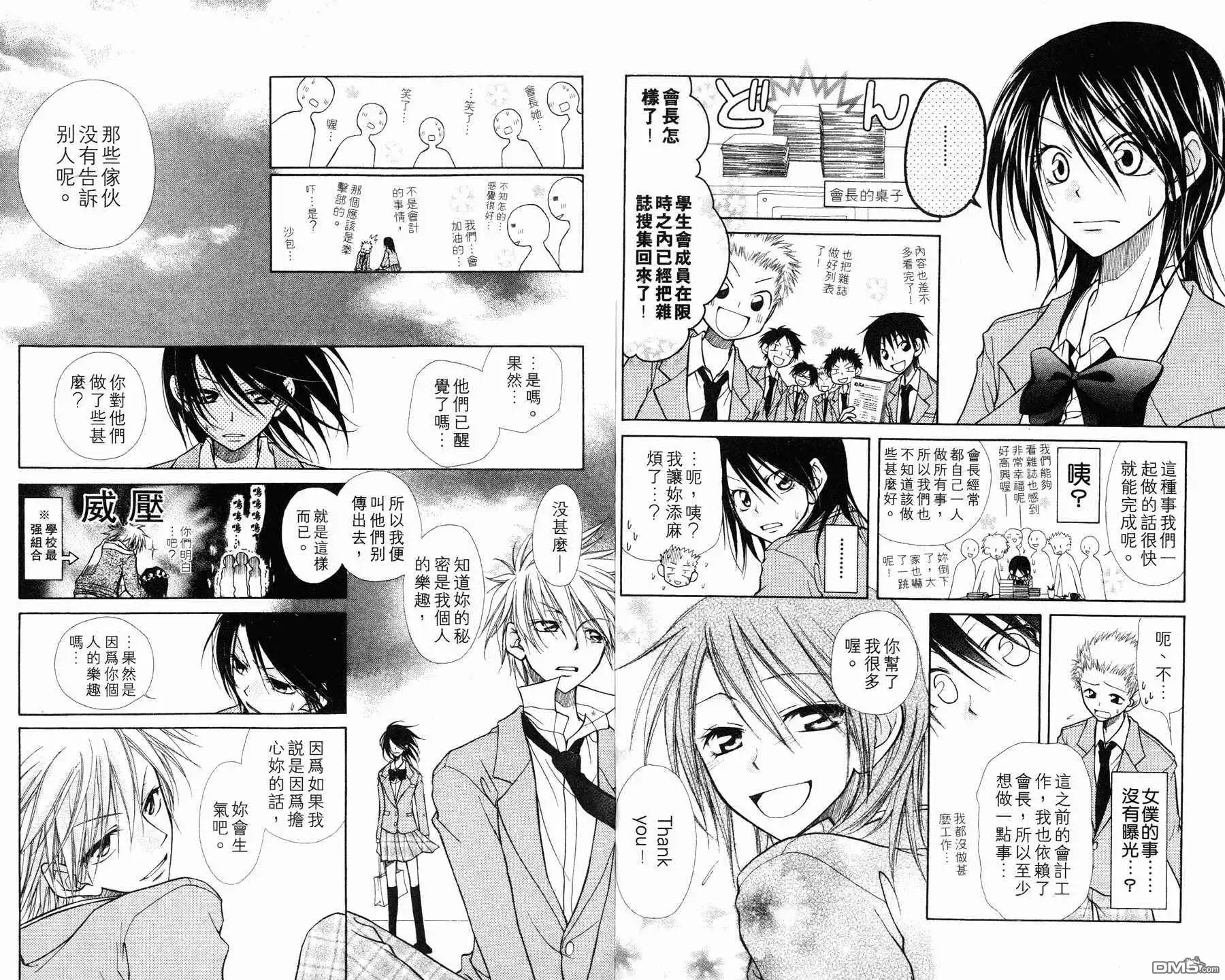 《会长是女仆大人》第1卷 第17页