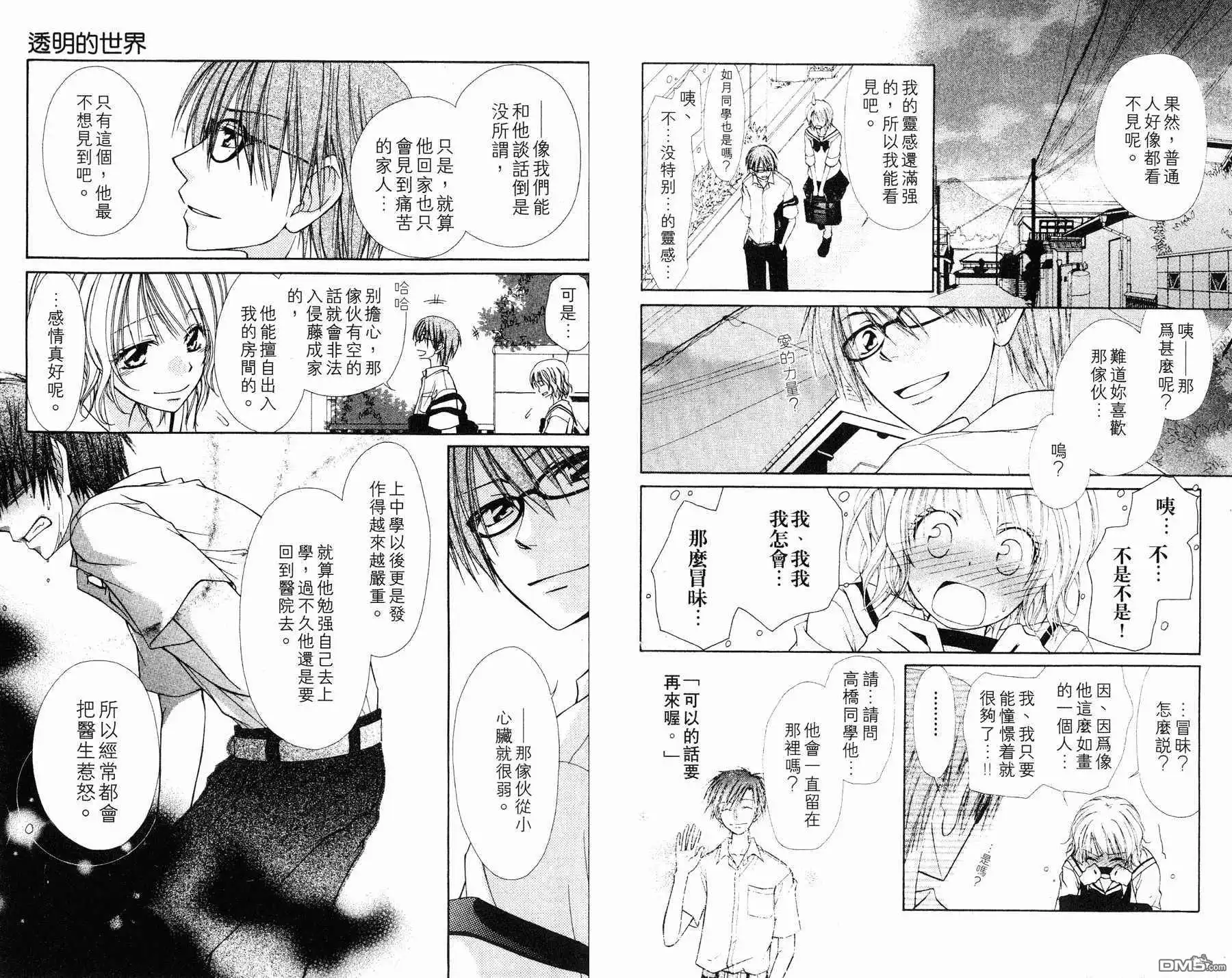 《会长是女仆大人》第1卷 第78页