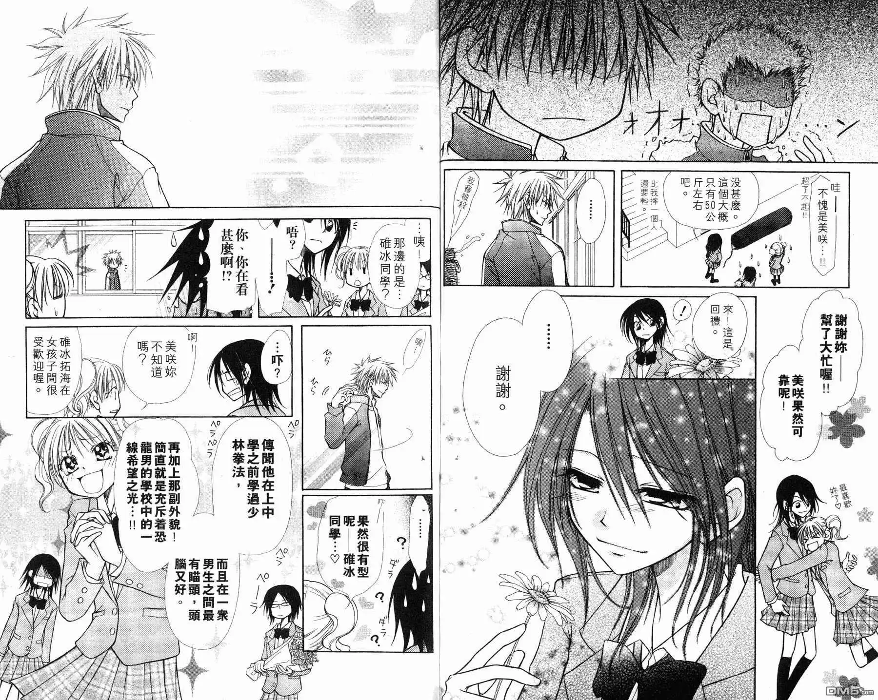 《会长是女仆大人》第1卷 第9页