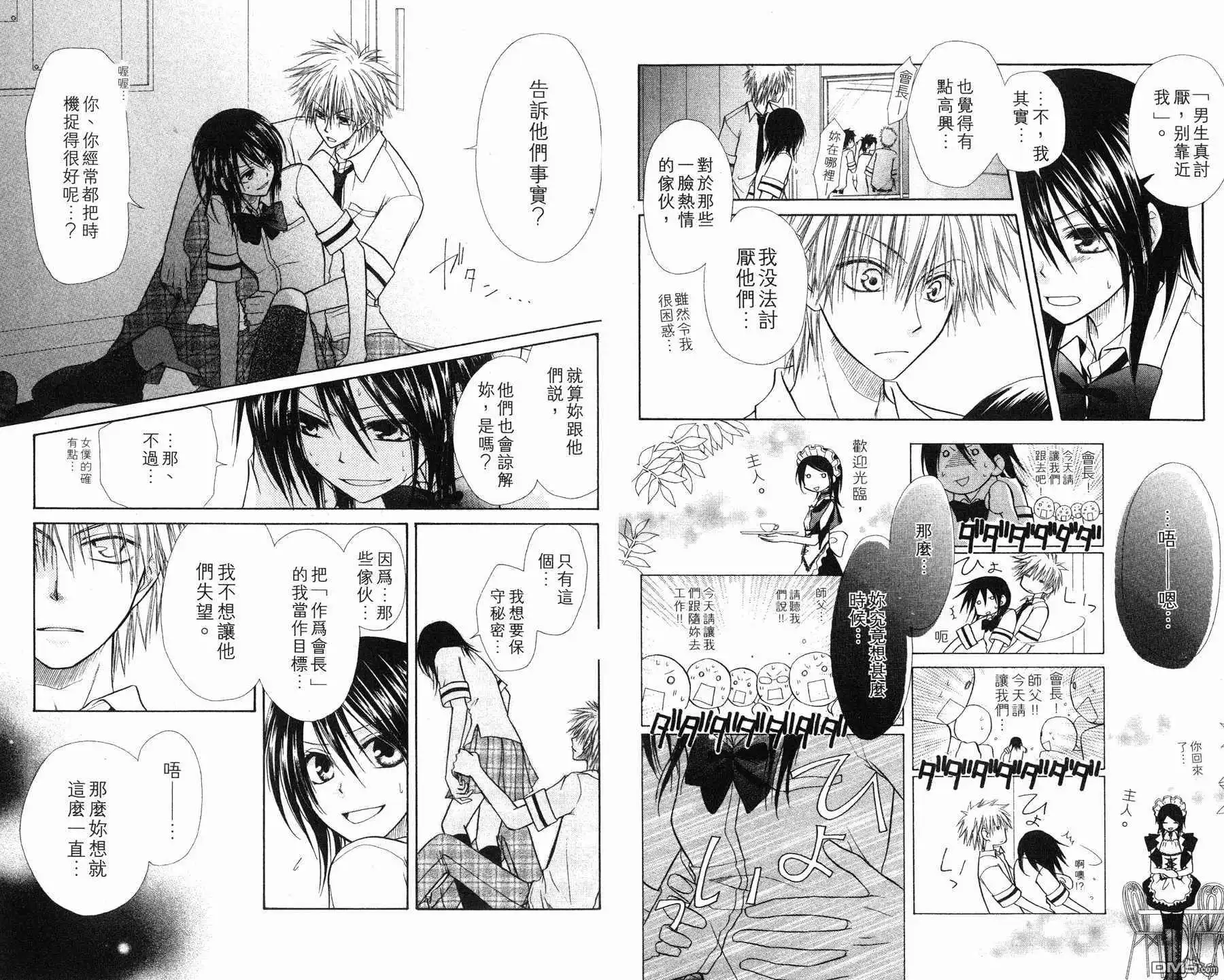 《会长是女仆大人》第1卷 第61页