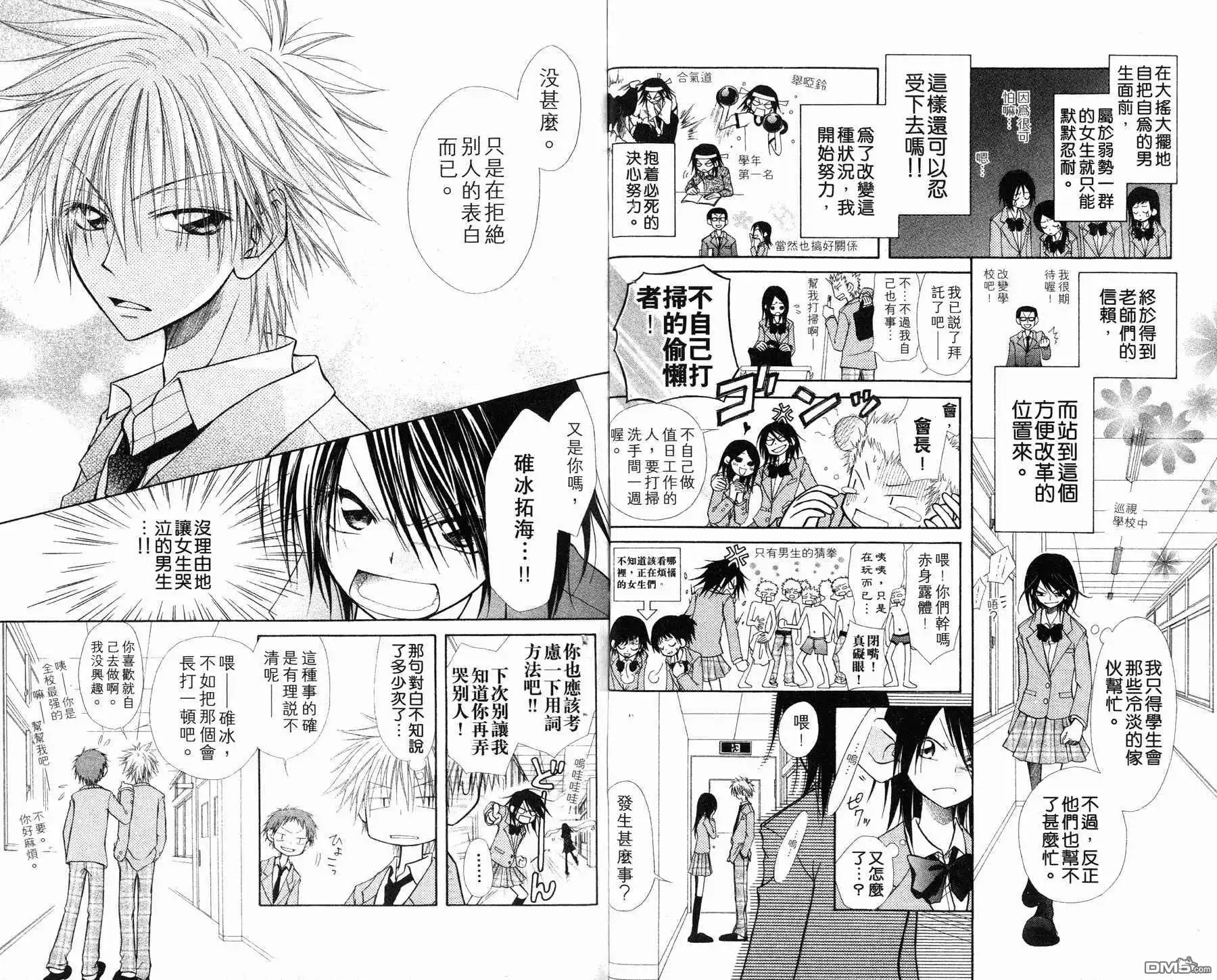 《会长是女仆大人》第1卷 第4页