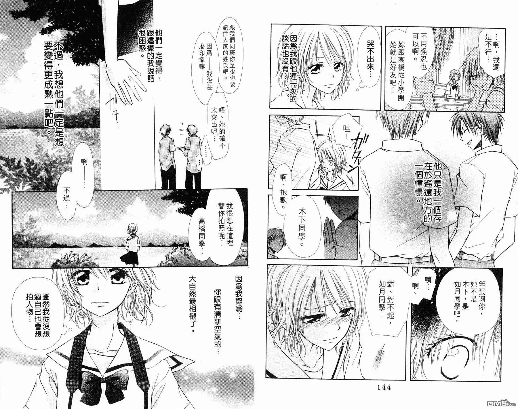 《会长是女仆大人》第1卷 第74页