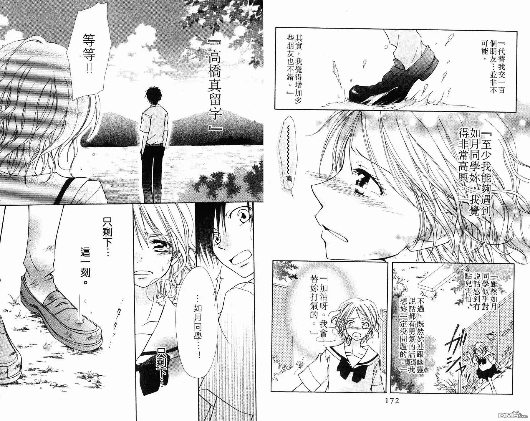《会长是女仆大人》第1卷 第88页