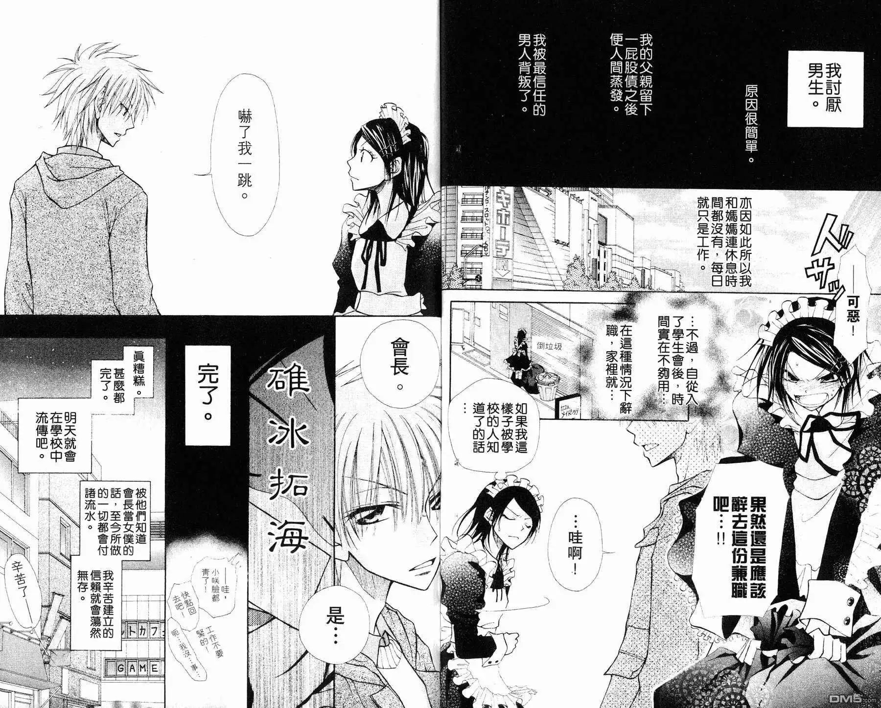 《会长是女仆大人》第1卷 第6页