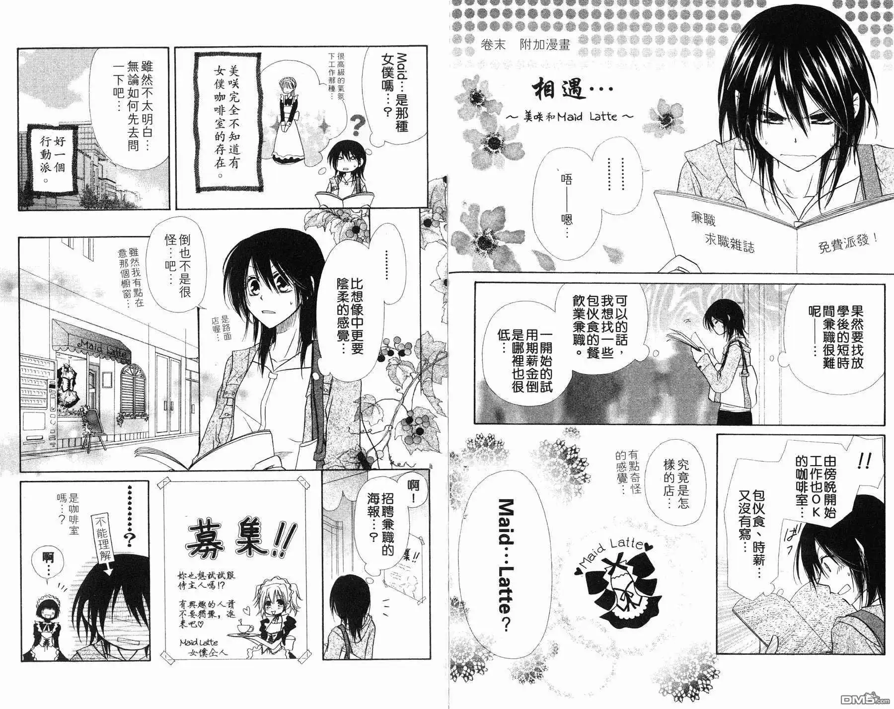 《会长是女仆大人》第1卷 第93页