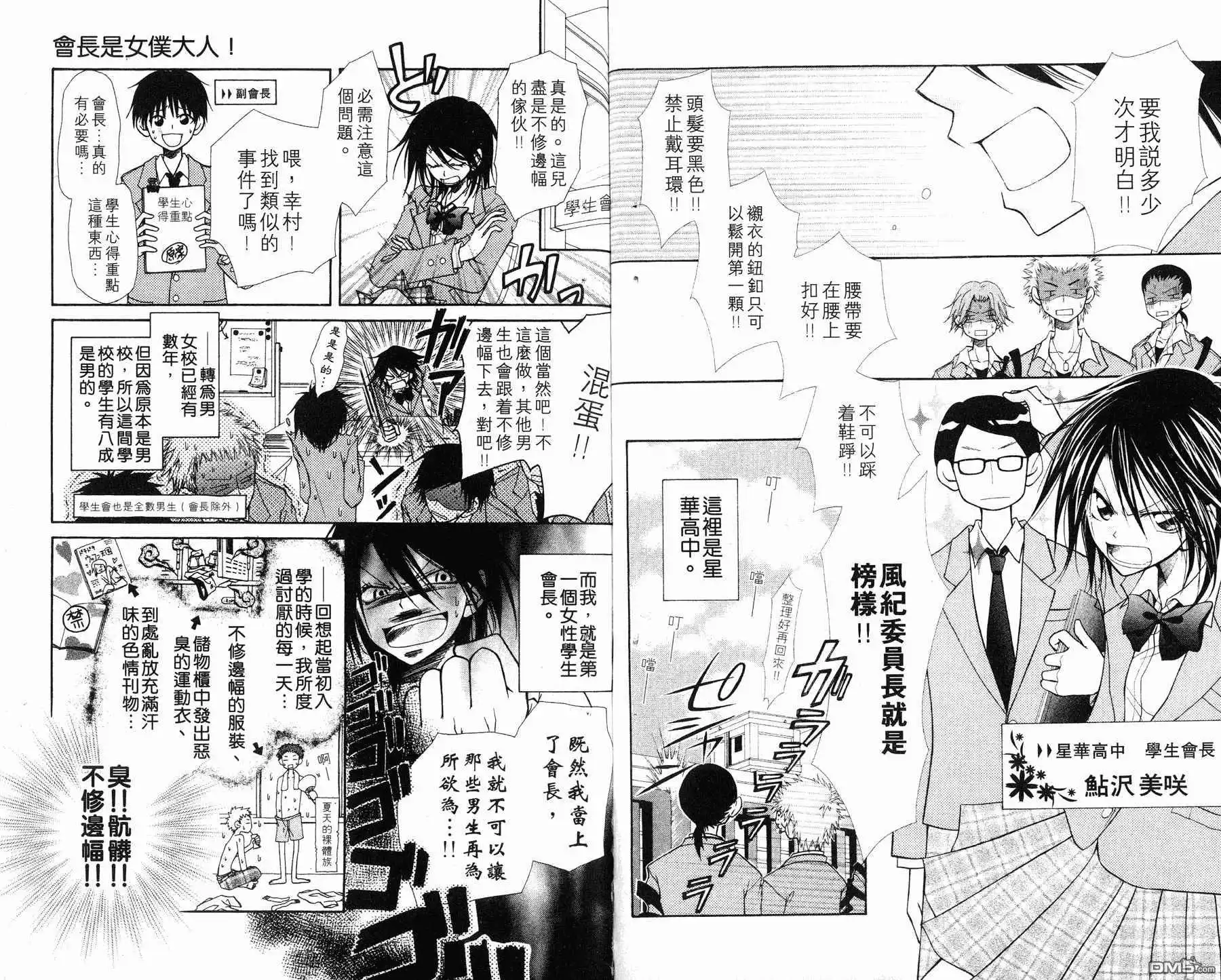 《会长是女仆大人》第1卷 第3页