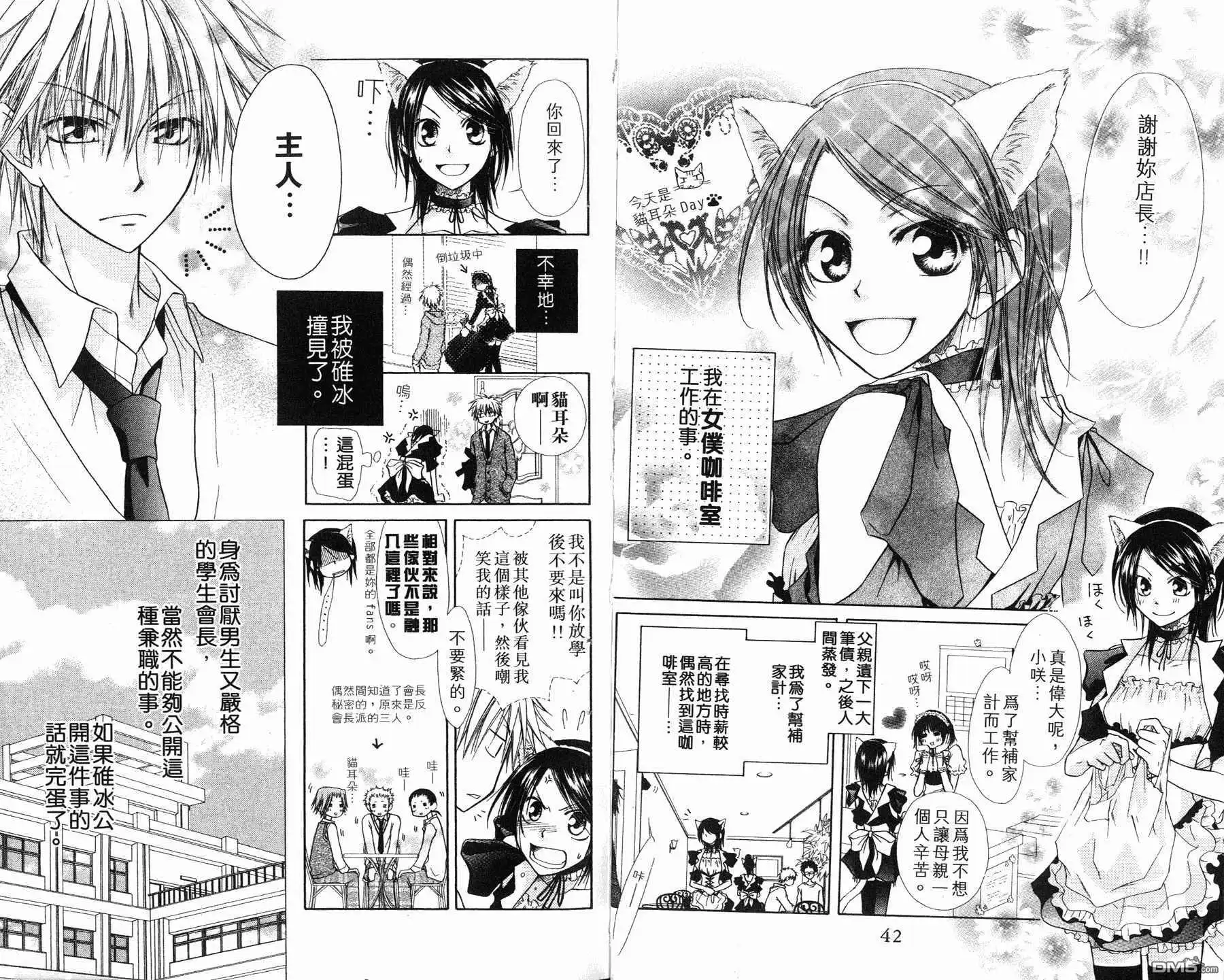 《会长是女仆大人》第1卷 第25页