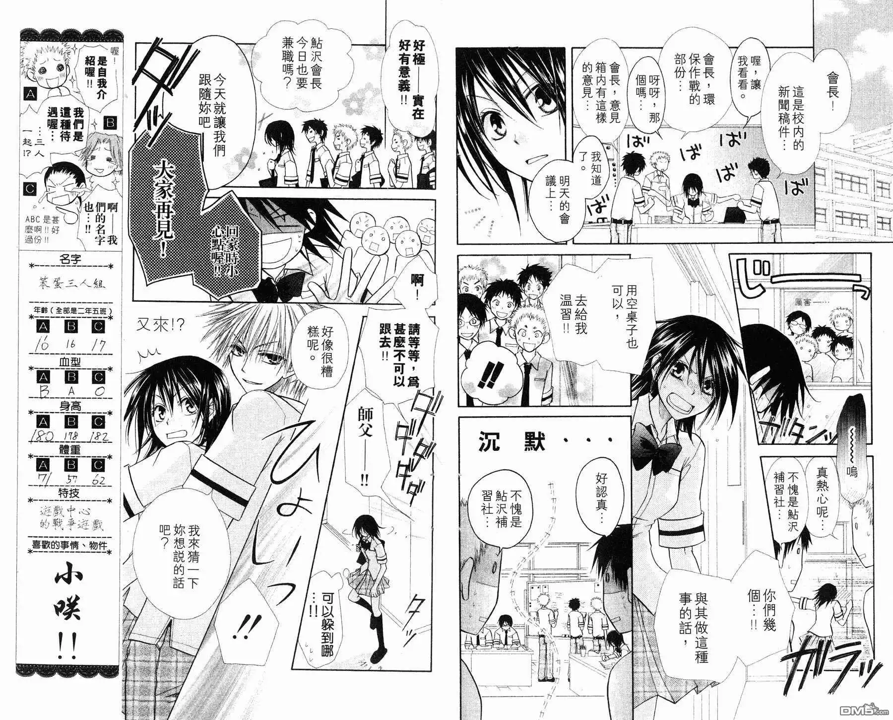 《会长是女仆大人》第1卷 第60页