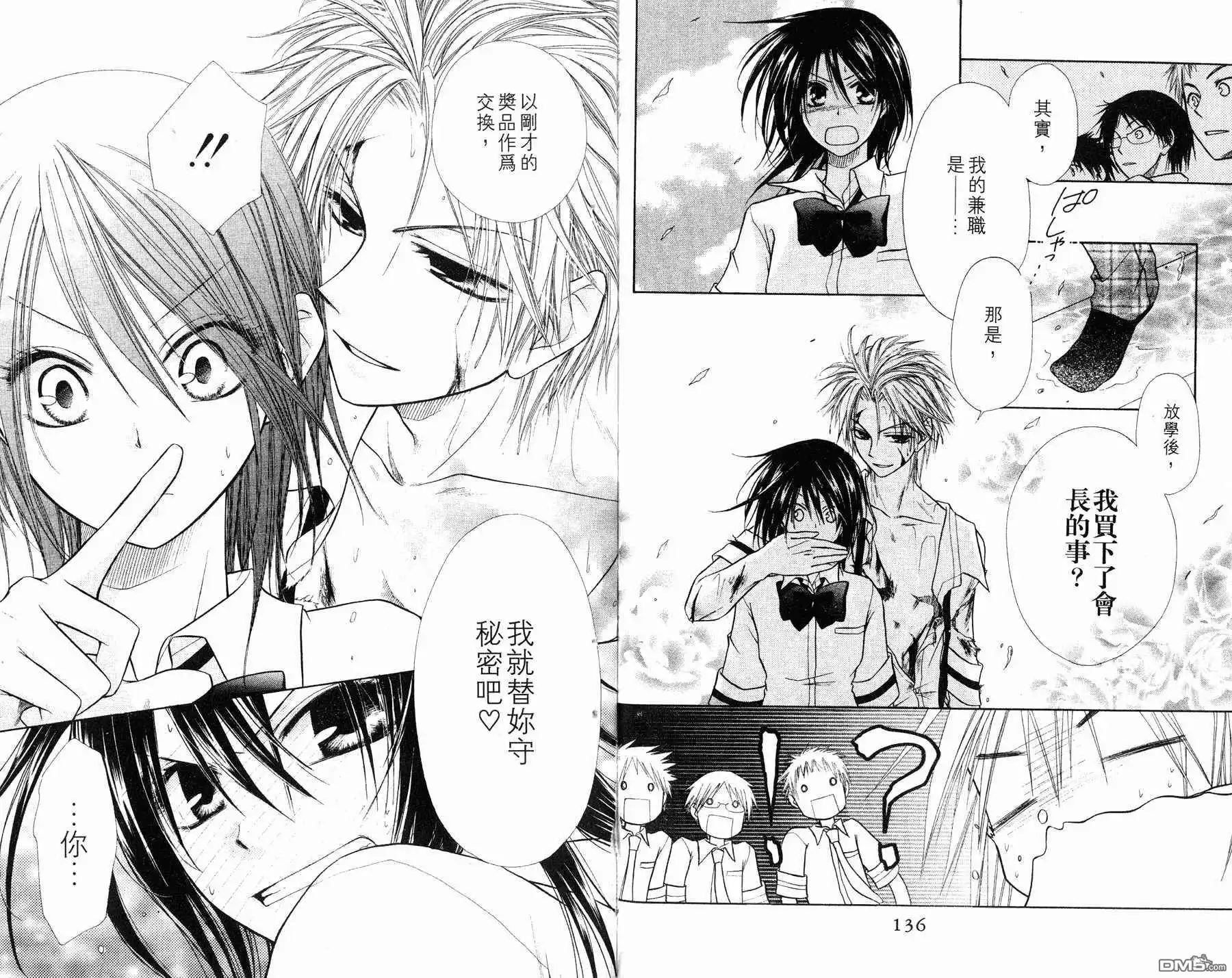 《会长是女仆大人》第1卷 第70页