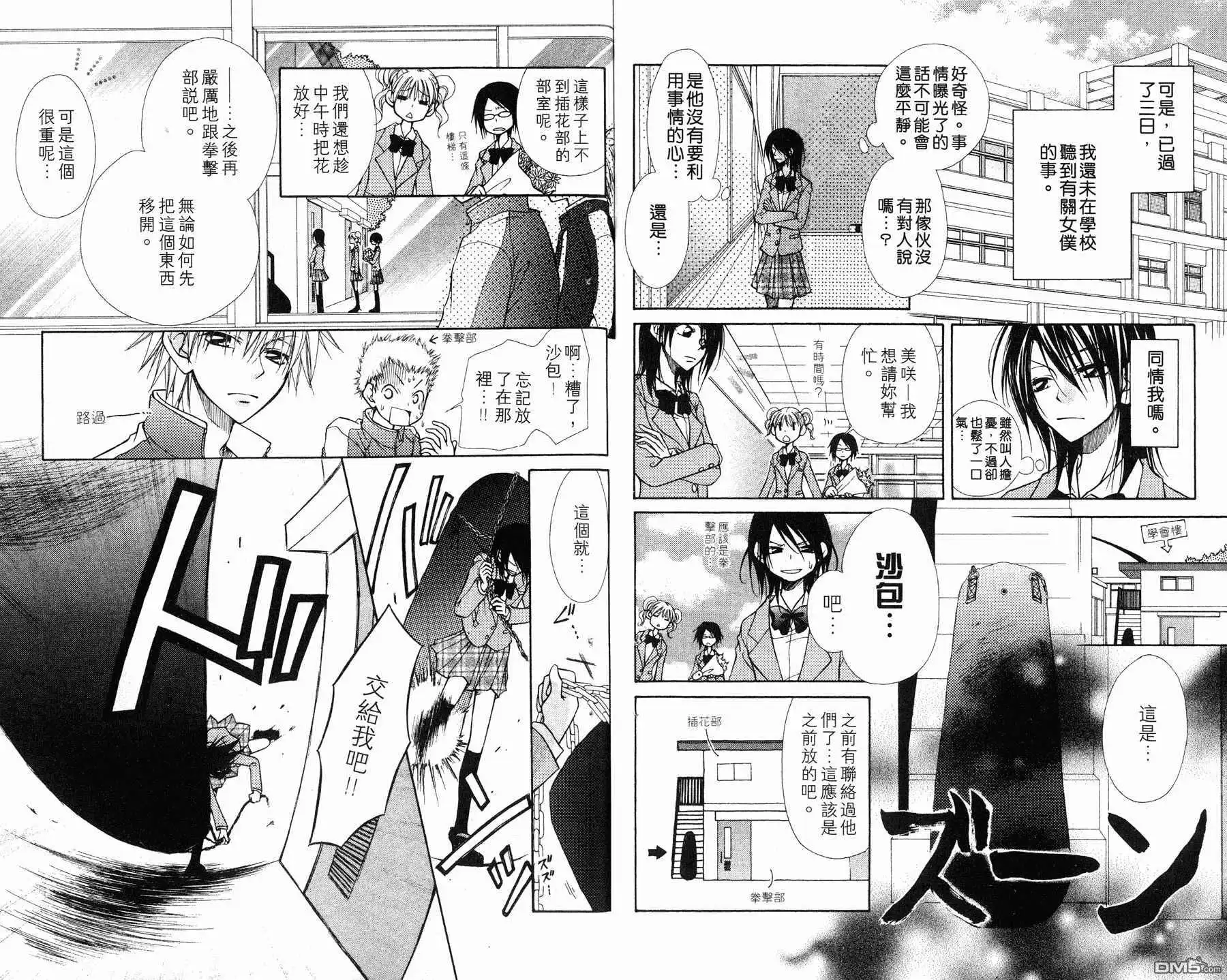 《会长是女仆大人》第1卷 第8页