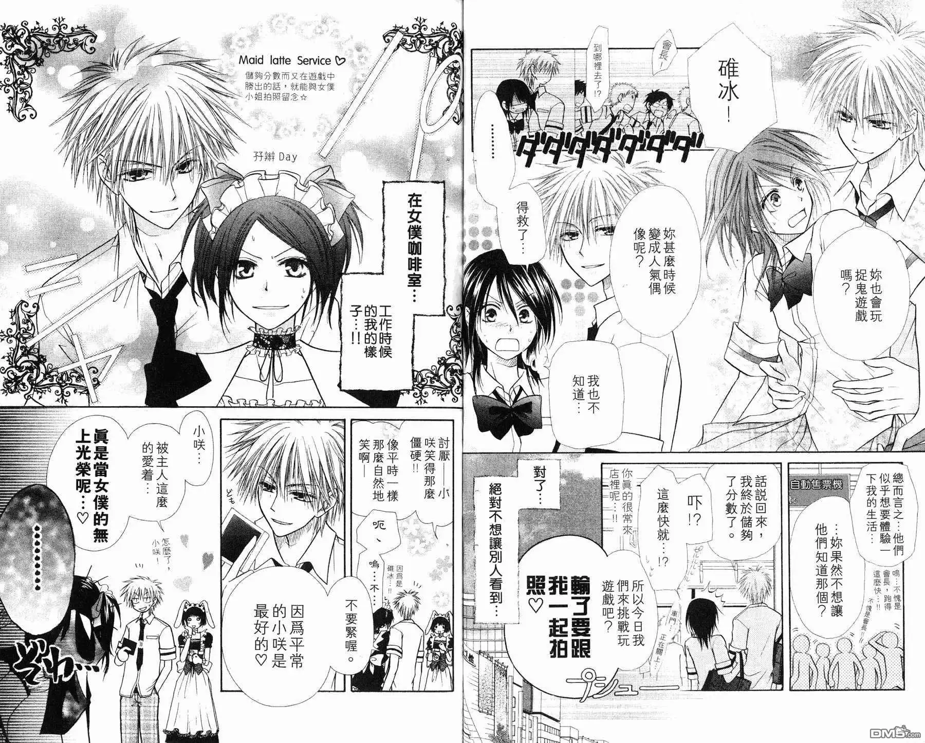 《会长是女仆大人》第1卷 第59页