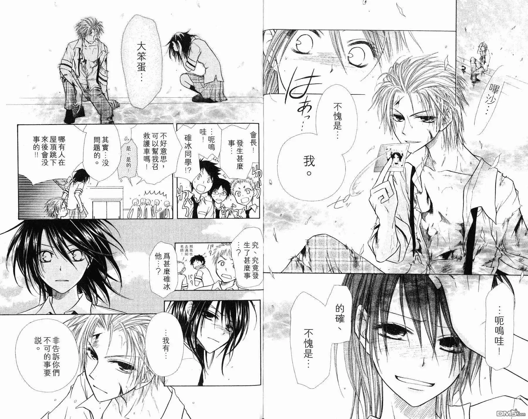 《会长是女仆大人》第1卷 第69页