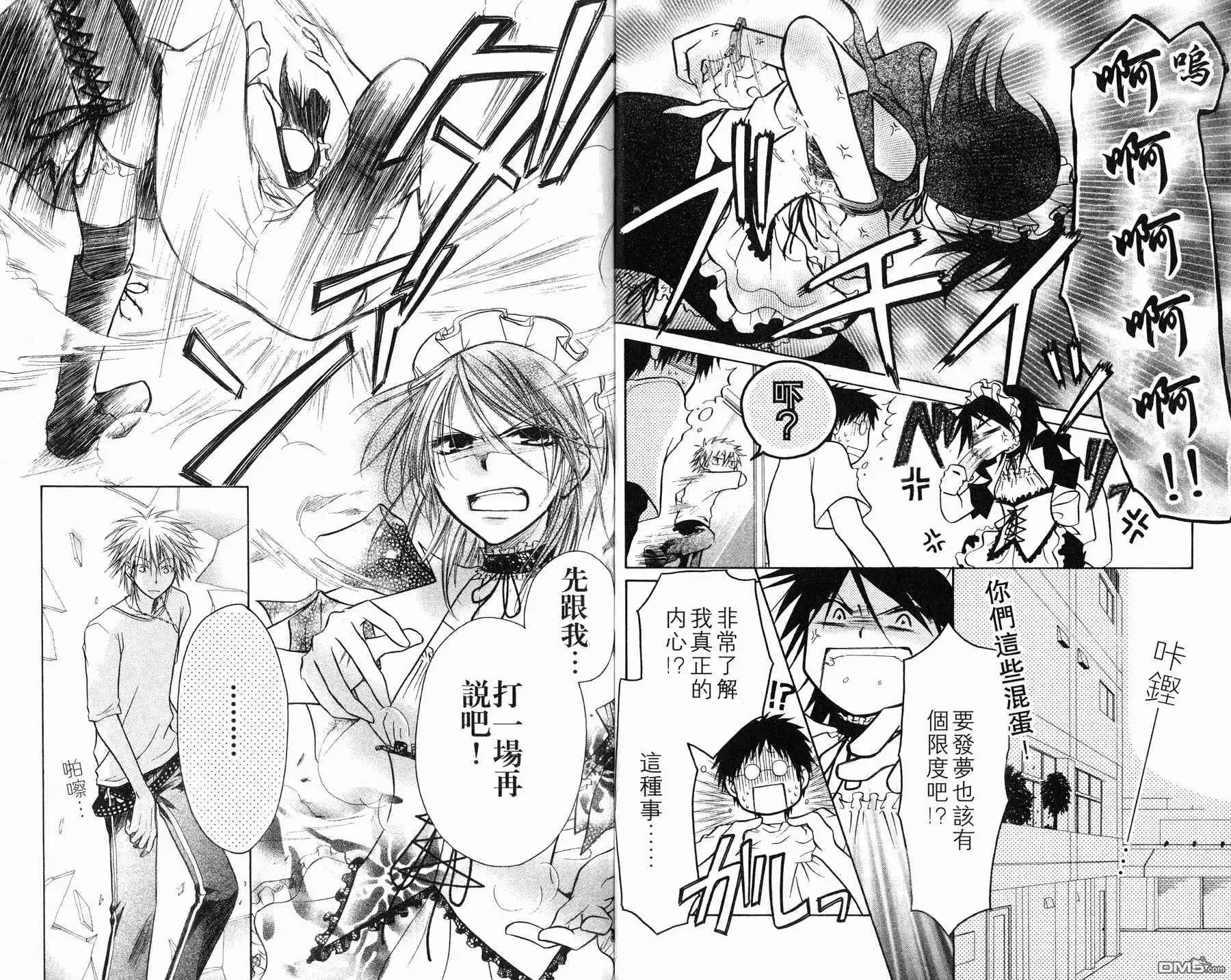 《会长是女仆大人》第1卷 第53页
