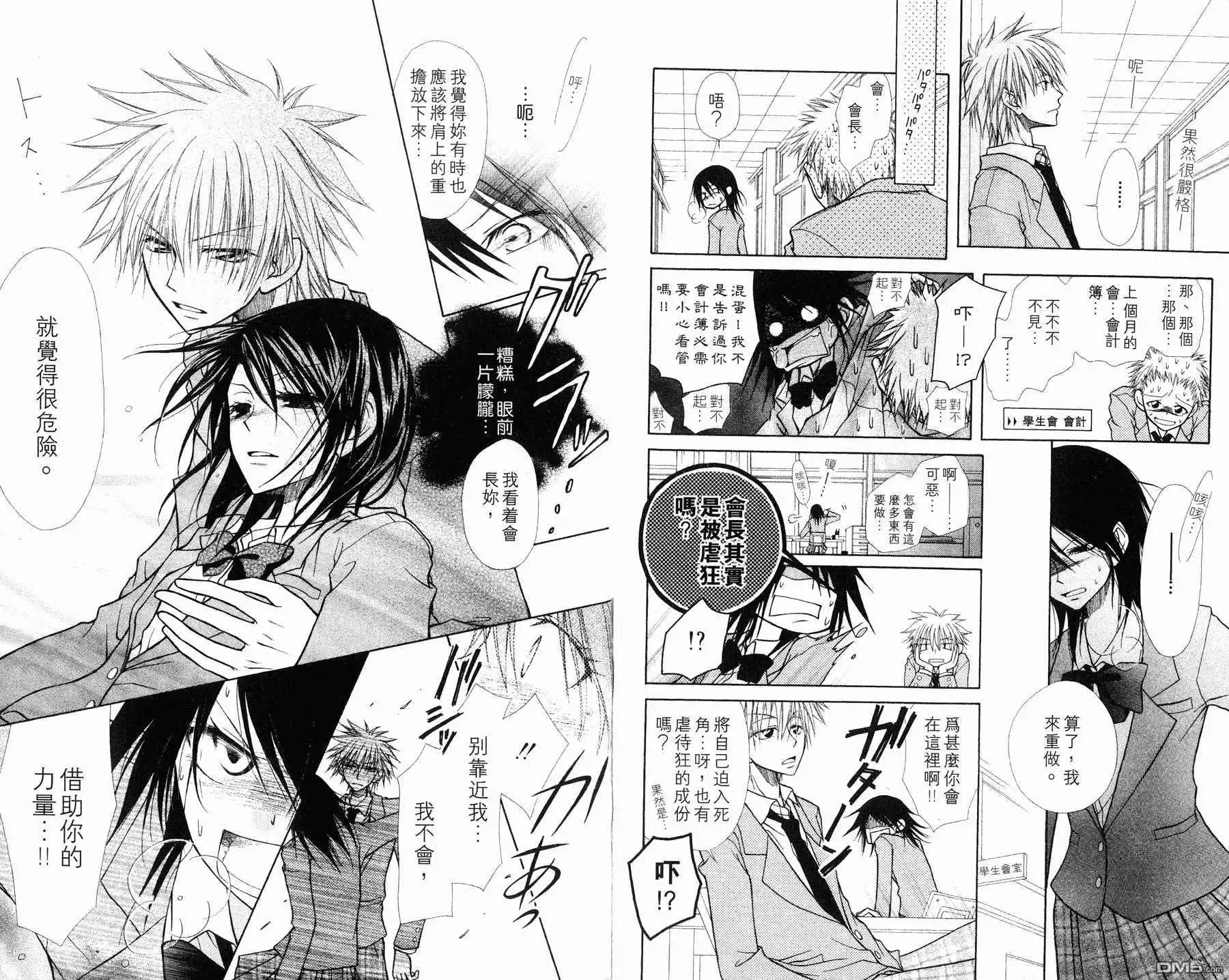 《会长是女仆大人》第1卷 第14页