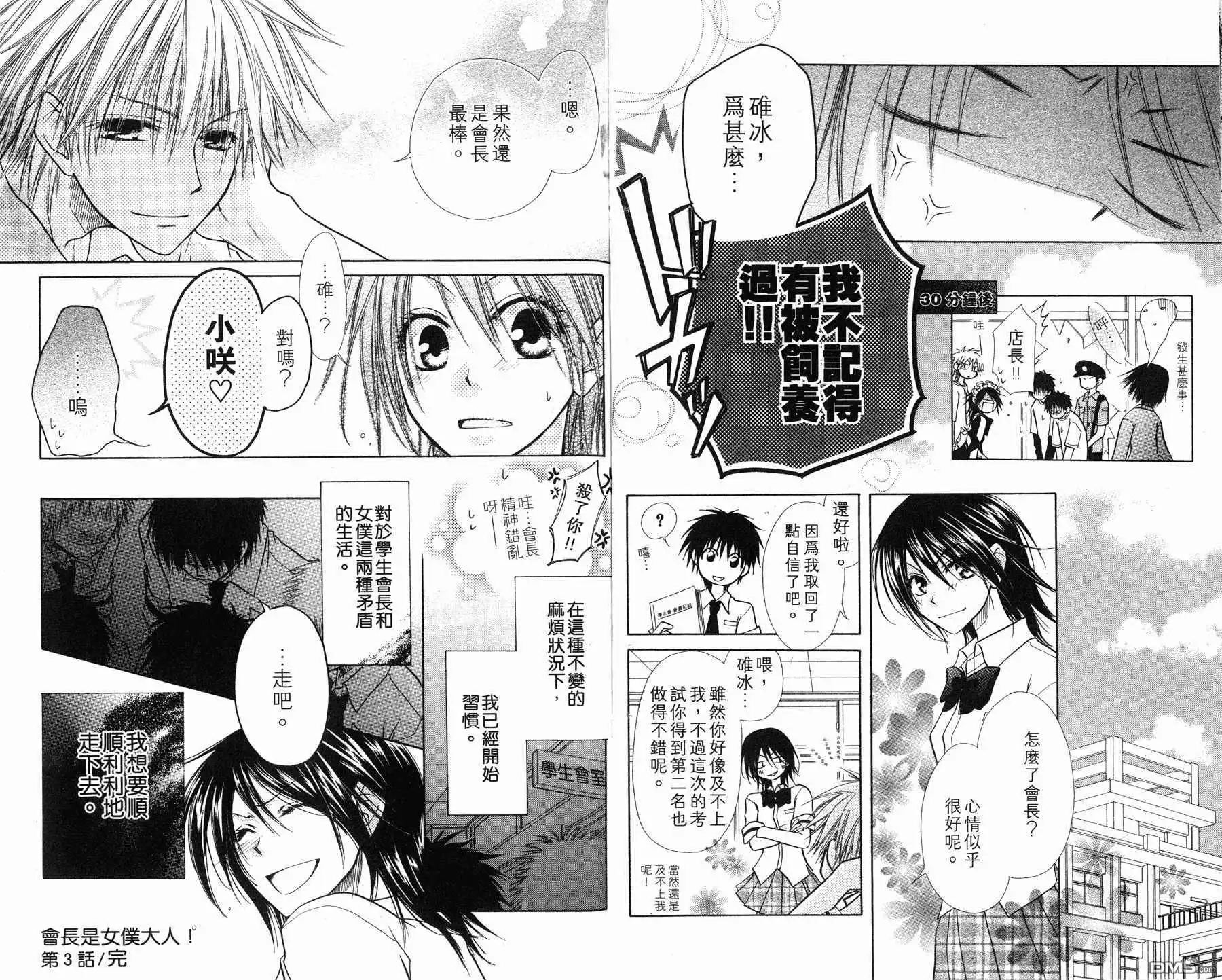 《会长是女仆大人》第1卷 第55页