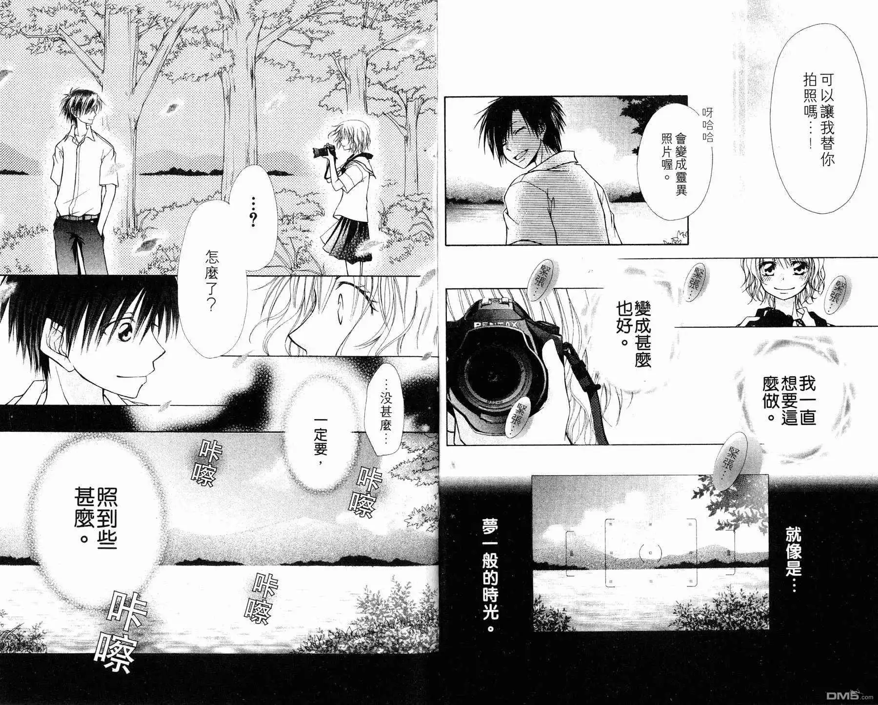 《会长是女仆大人》第1卷 第82页