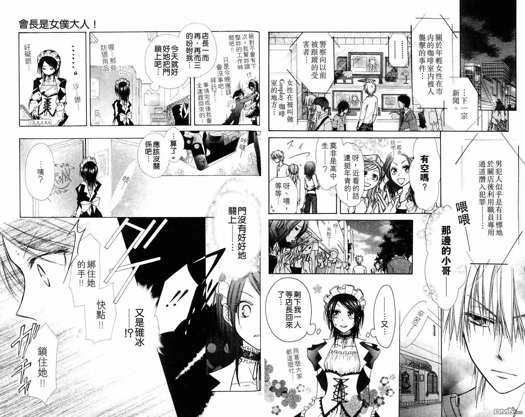 《会长是女仆大人》第1卷 第50页
