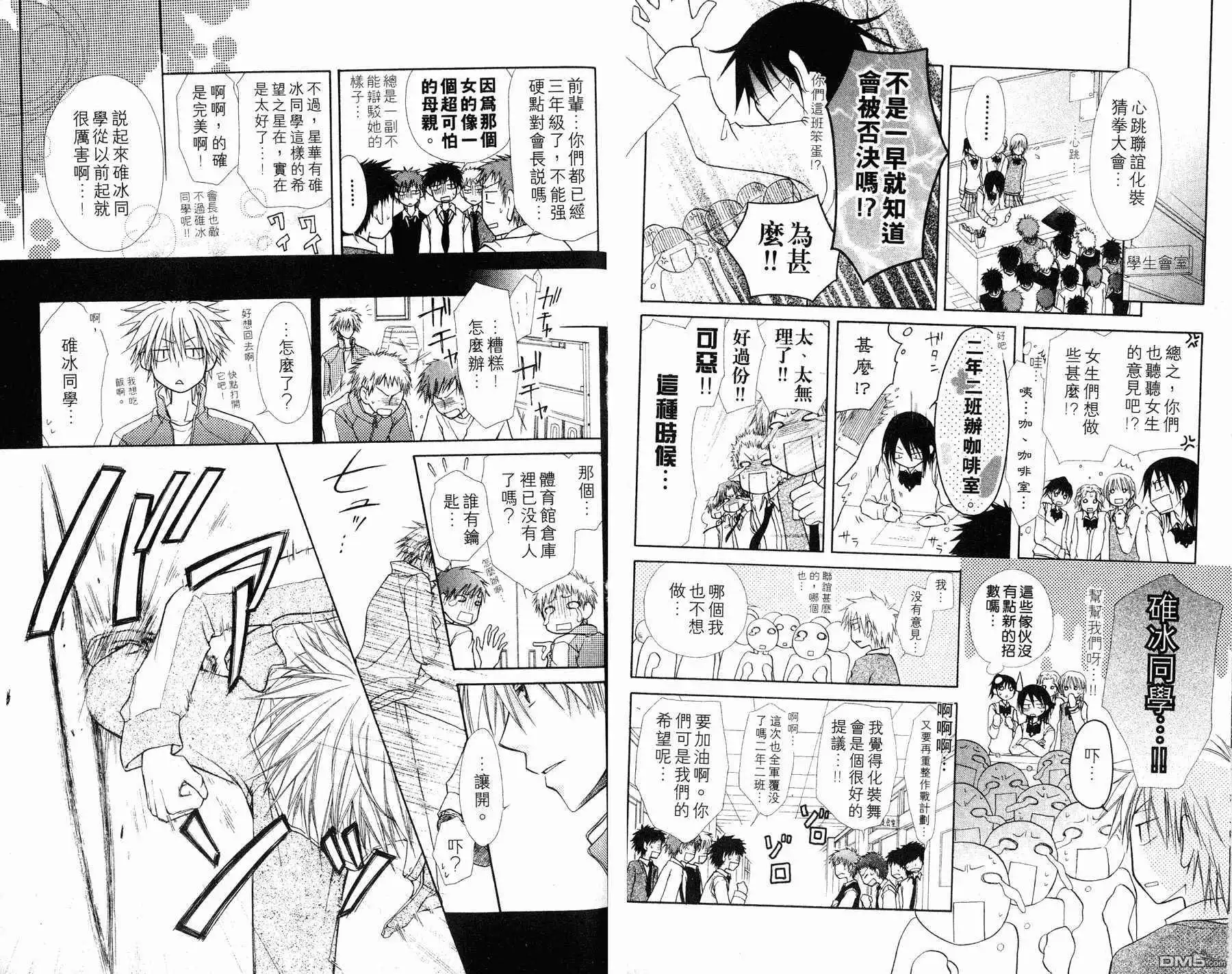 《会长是女仆大人》第1卷 第23页