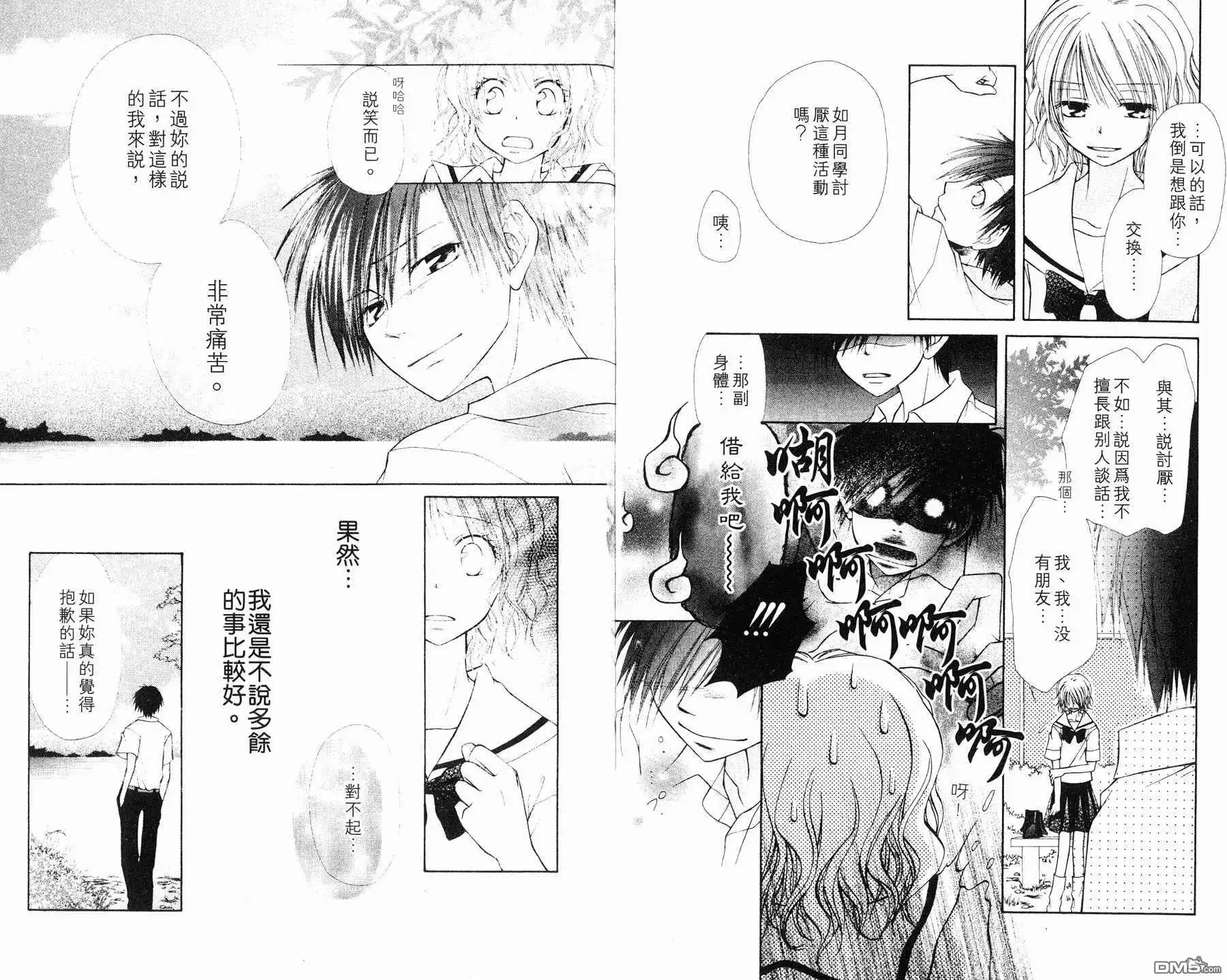 《会长是女仆大人》第1卷 第80页
