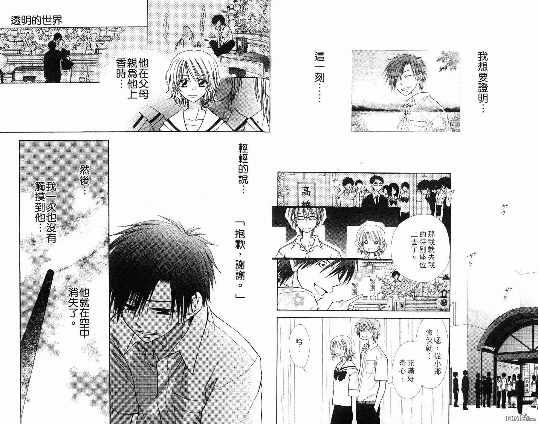《会长是女仆大人》第1卷 第85页