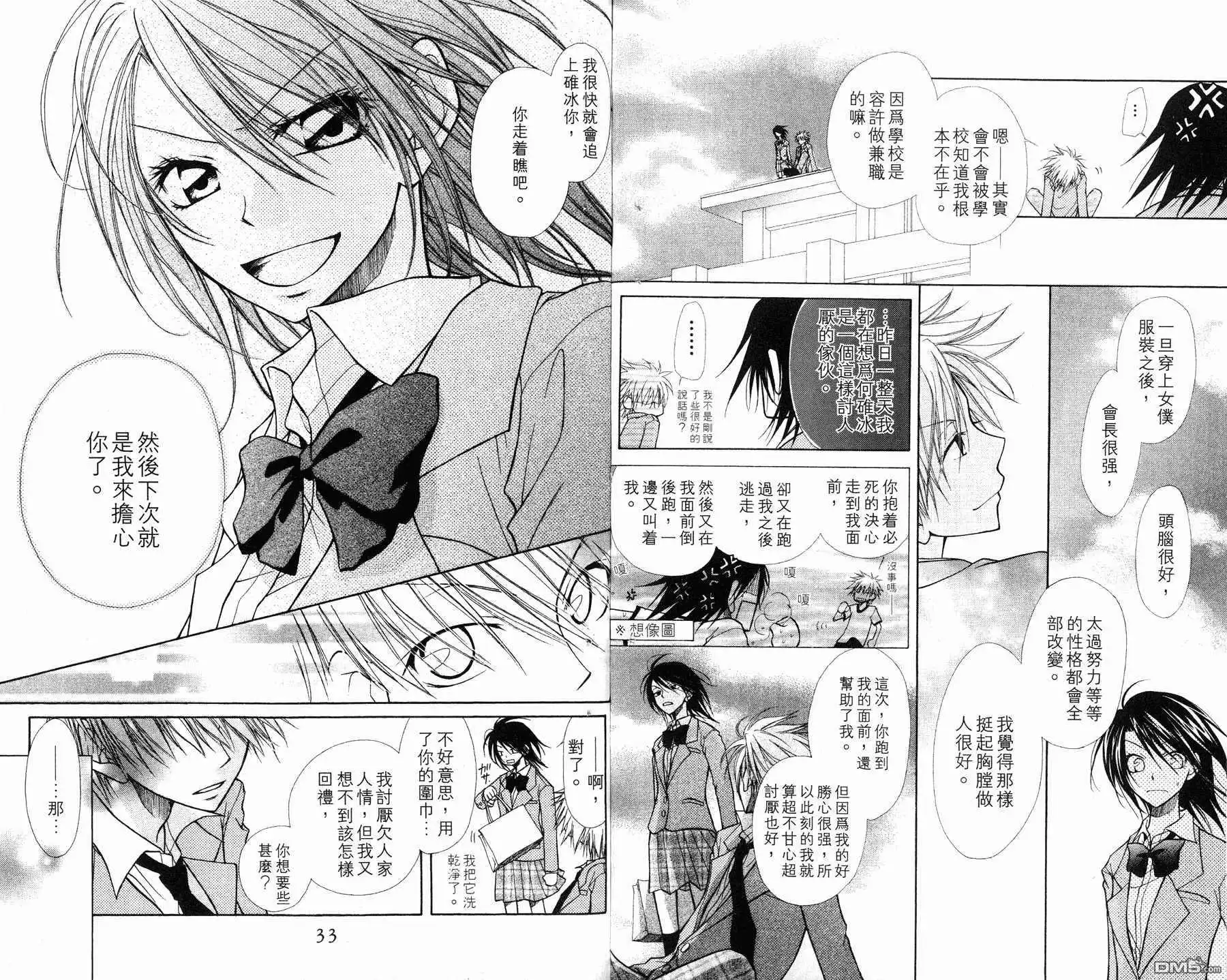 《会长是女仆大人》第1卷 第18页