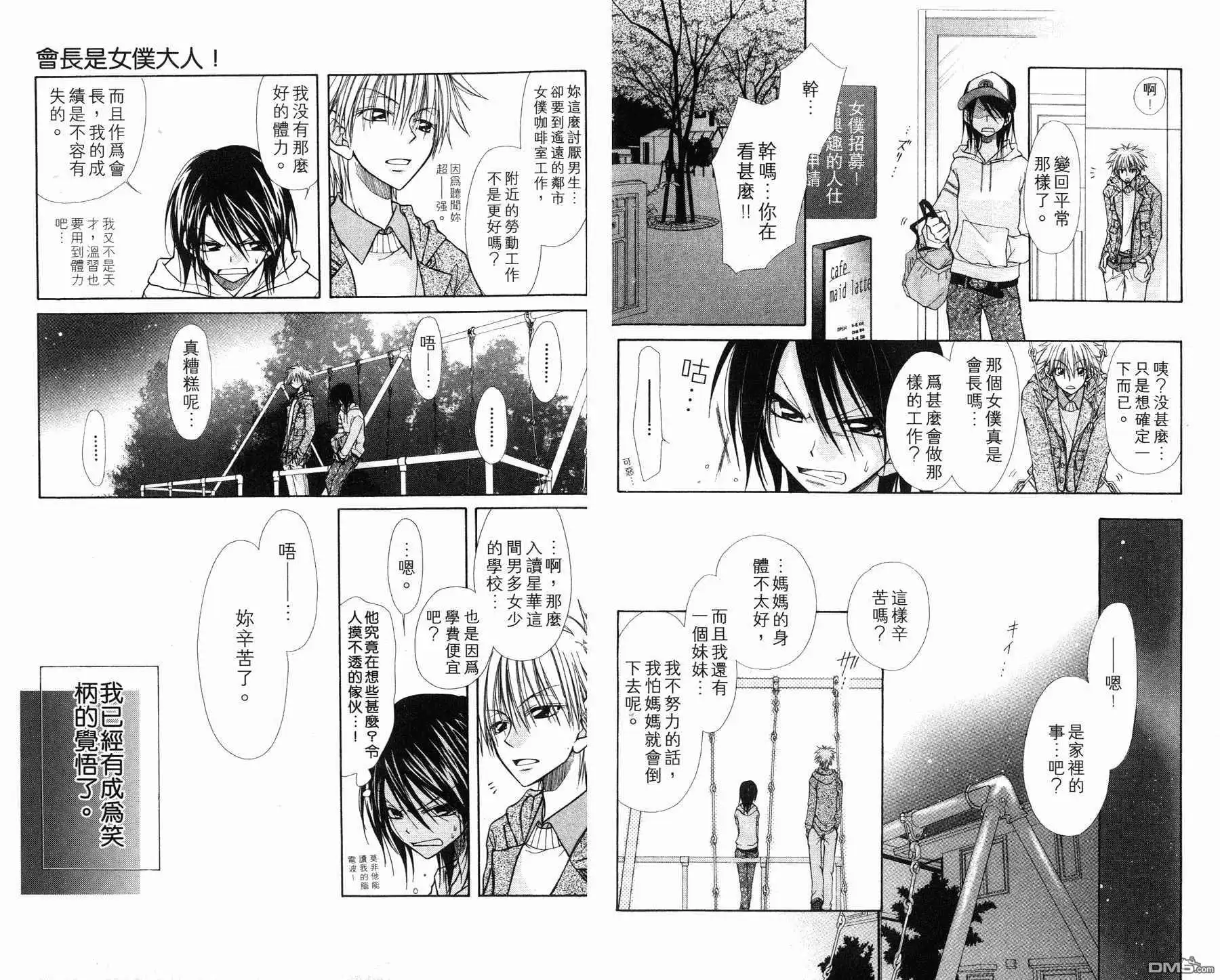 《会长是女仆大人》第1卷 第7页