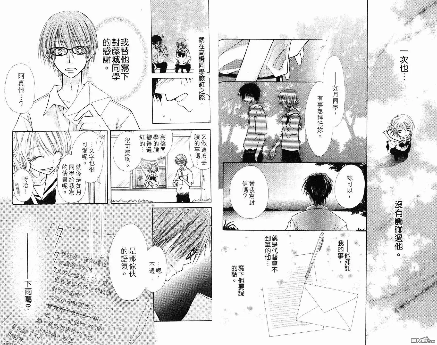 《会长是女仆大人》第1卷 第86页