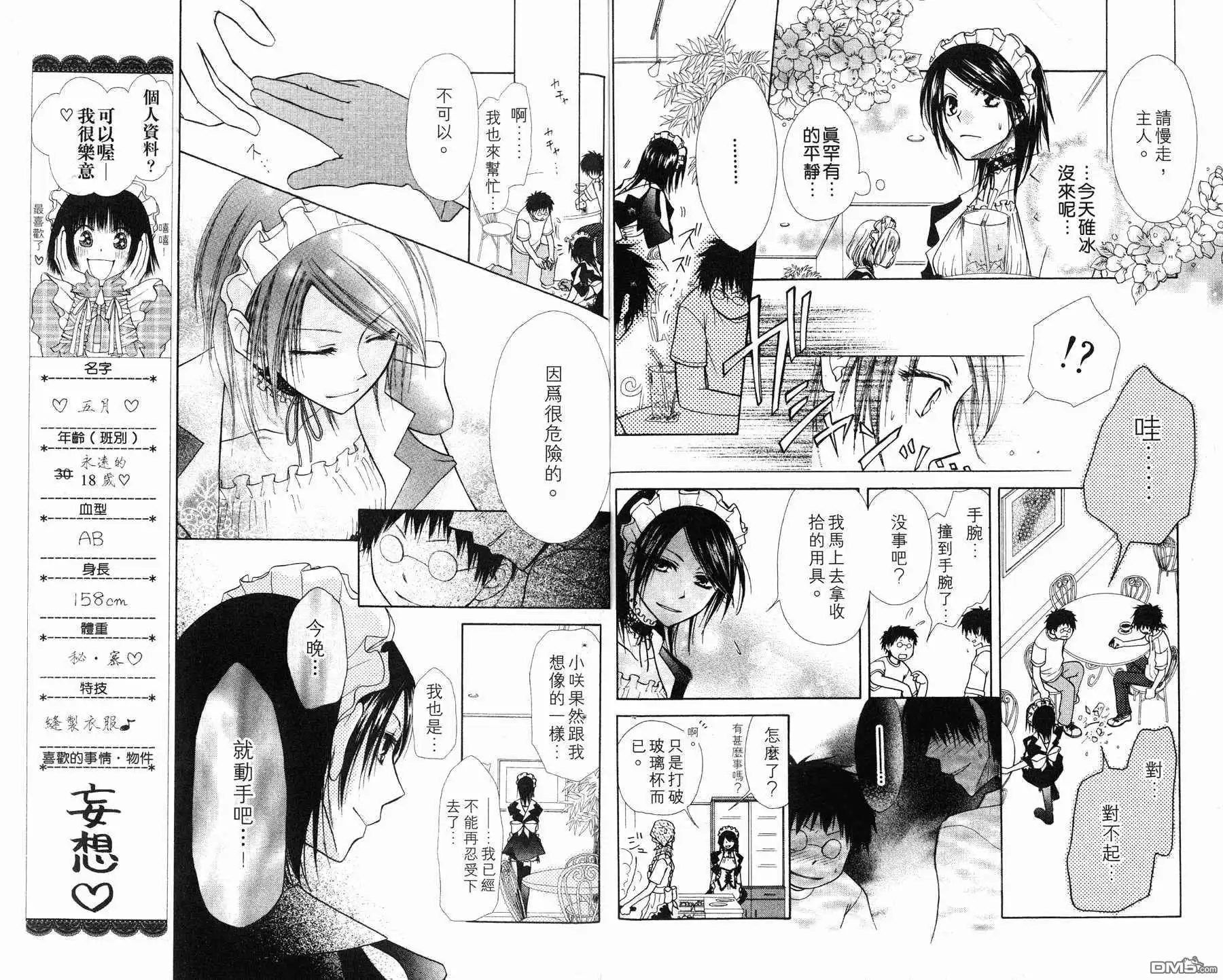 《会长是女仆大人》第1卷 第49页