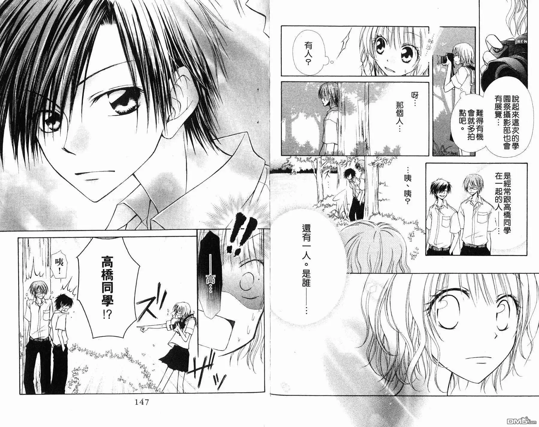 《会长是女仆大人》第1卷 第75页