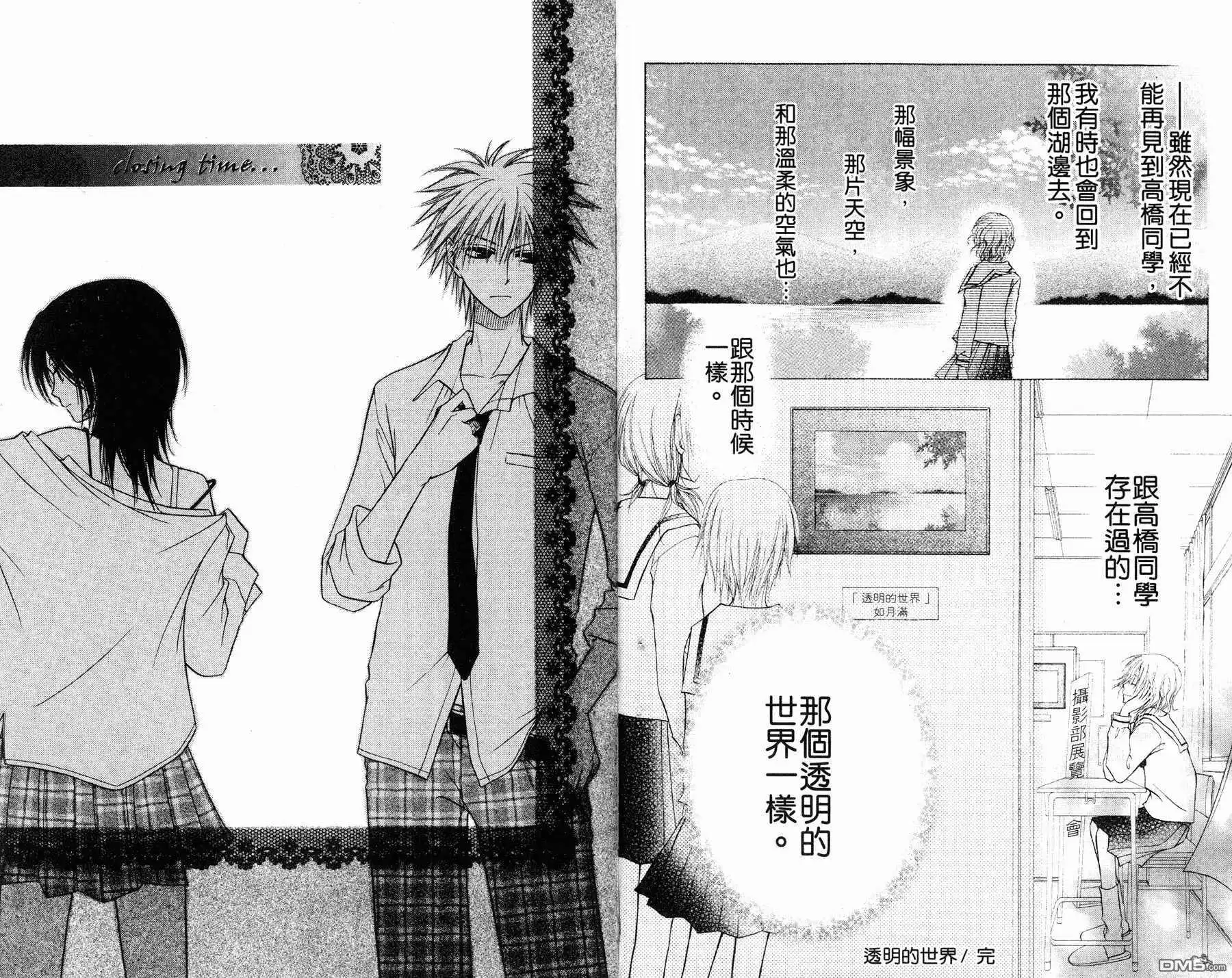 《会长是女仆大人》第1卷 第92页