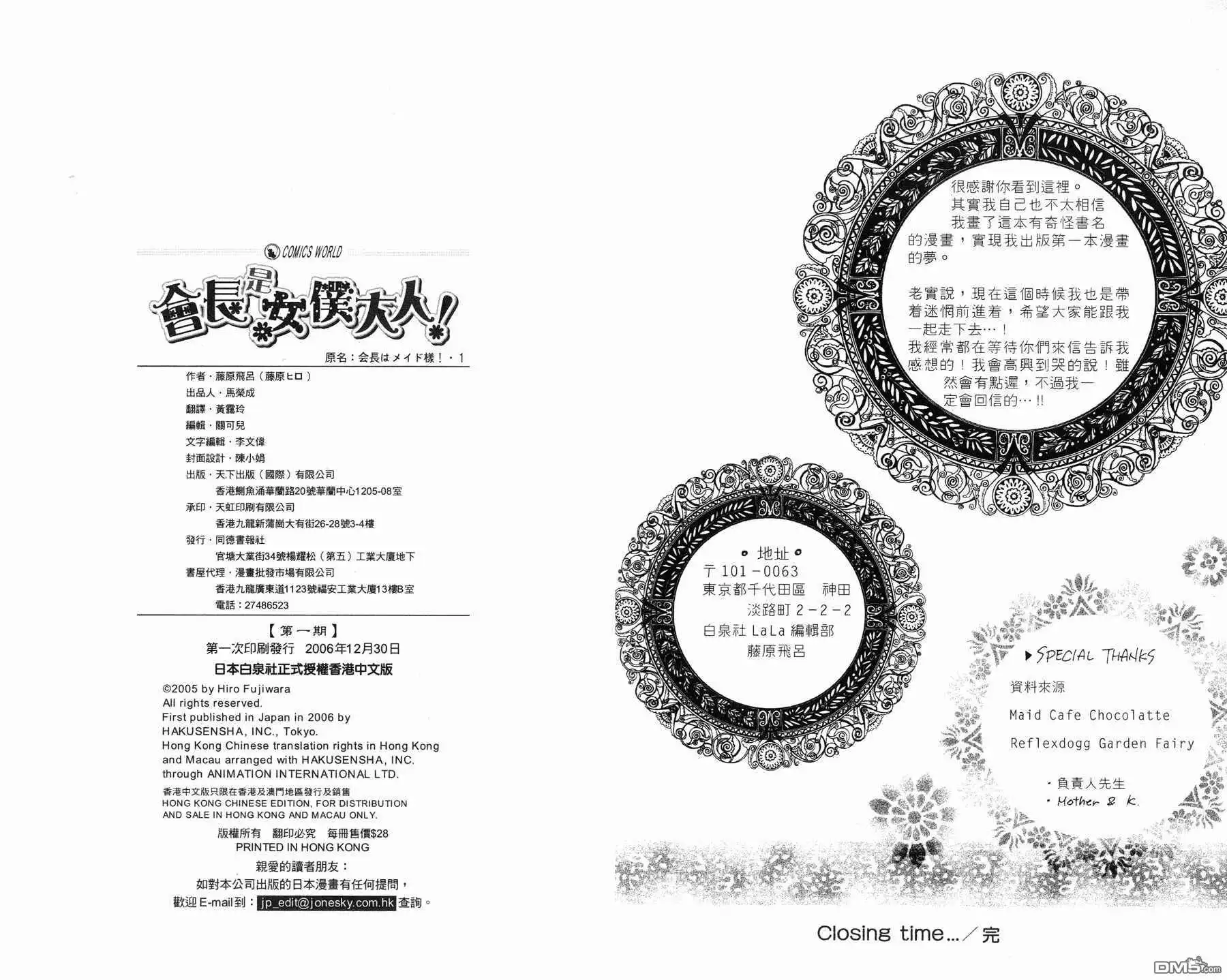 《会长是女仆大人》第1卷 第97页