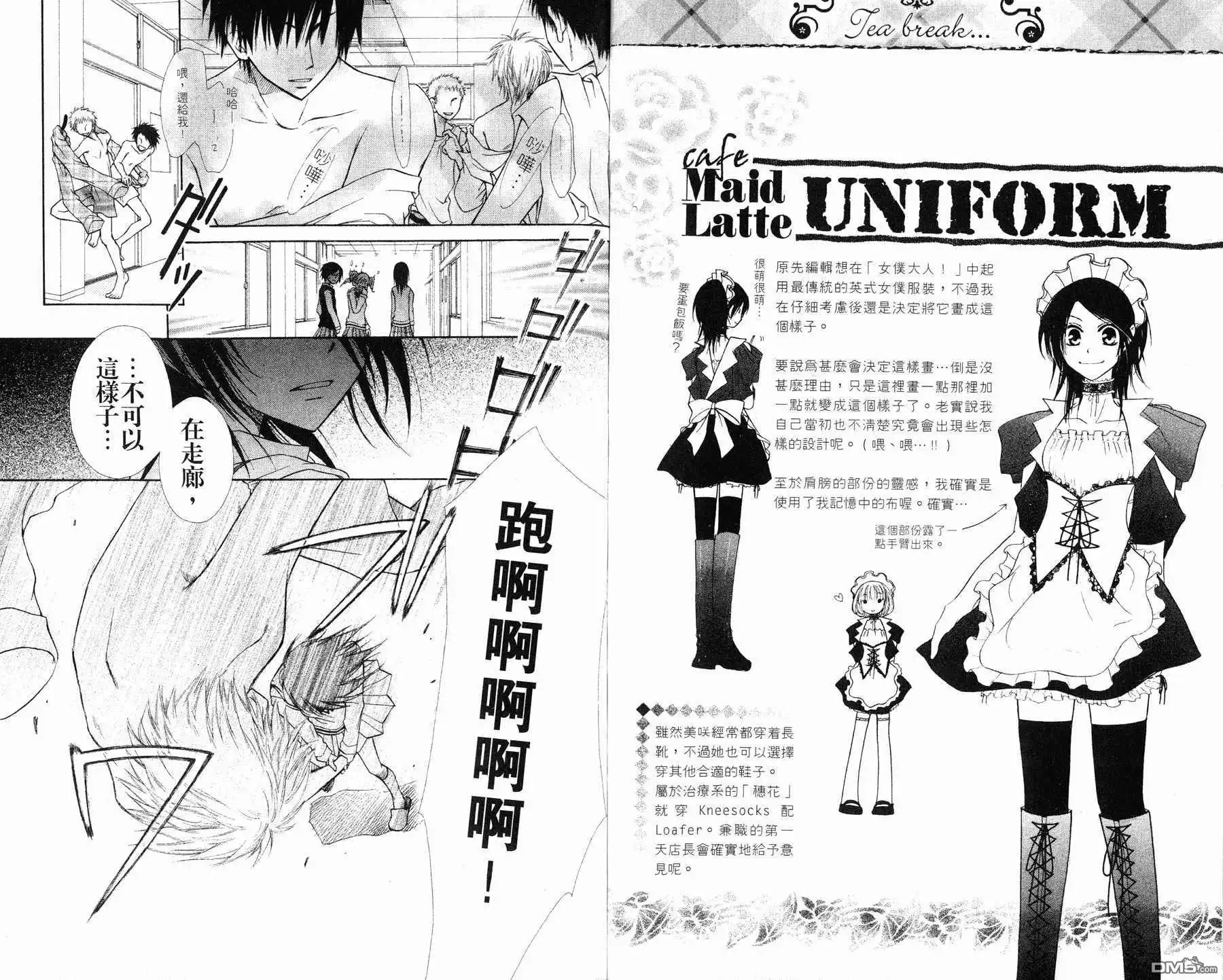 《会长是女仆大人》第1卷 第20页