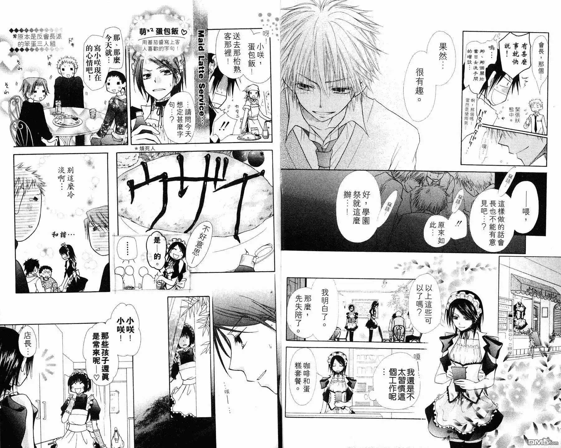 《会长是女仆大人》第1卷 第26页
