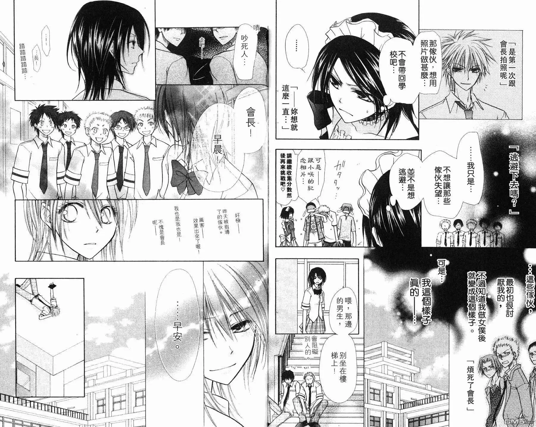 《会长是女仆大人》第1卷 第63页