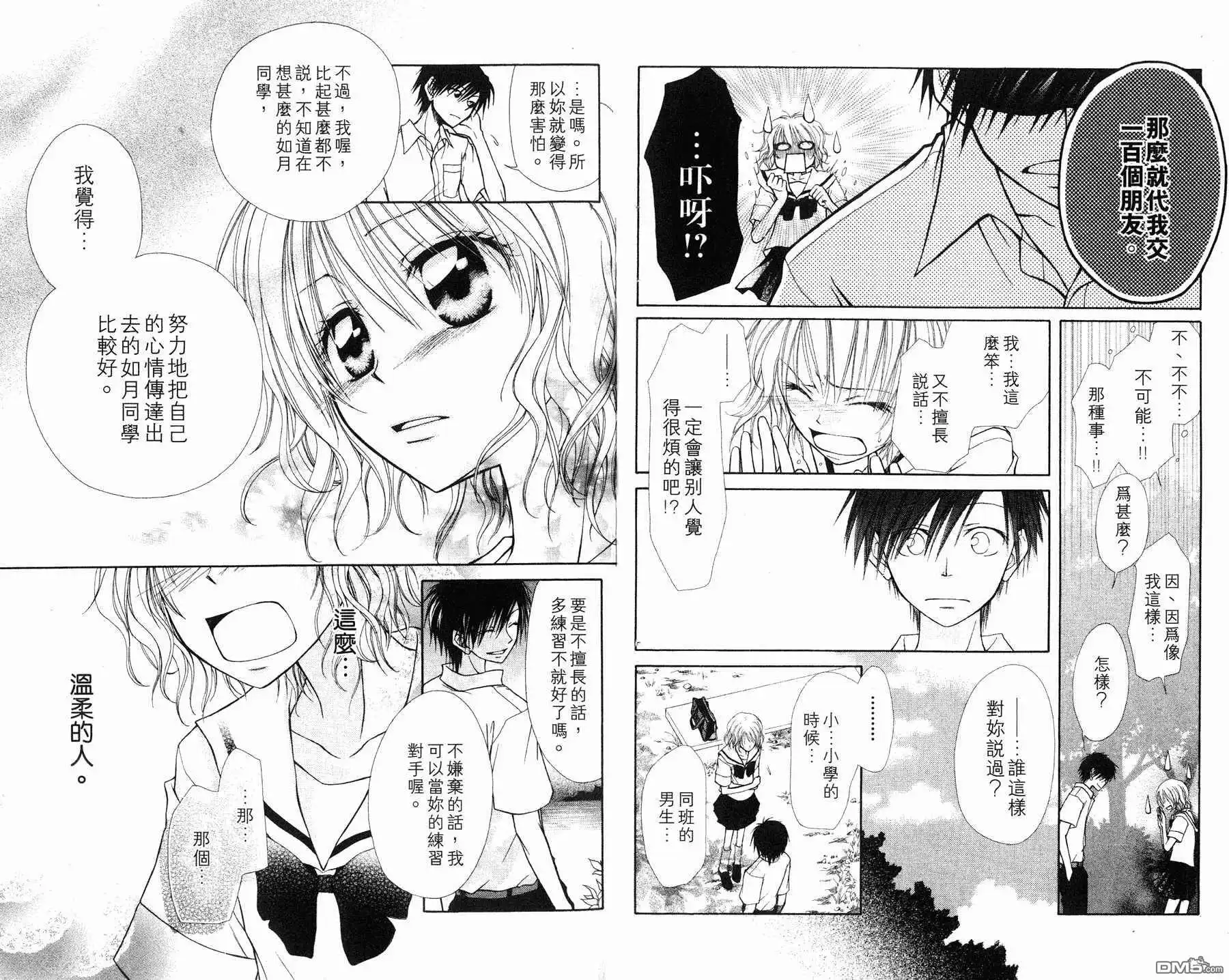 《会长是女仆大人》第1卷 第81页