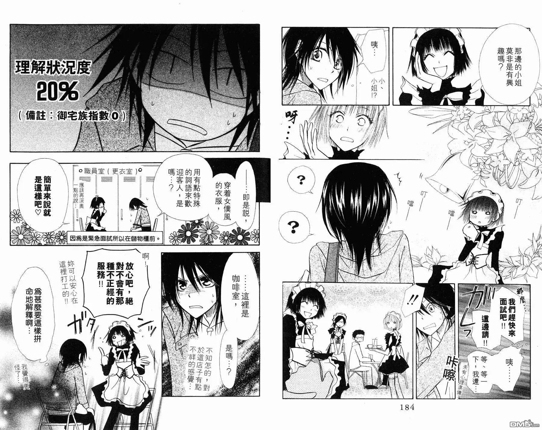 《会长是女仆大人》第1卷 第94页