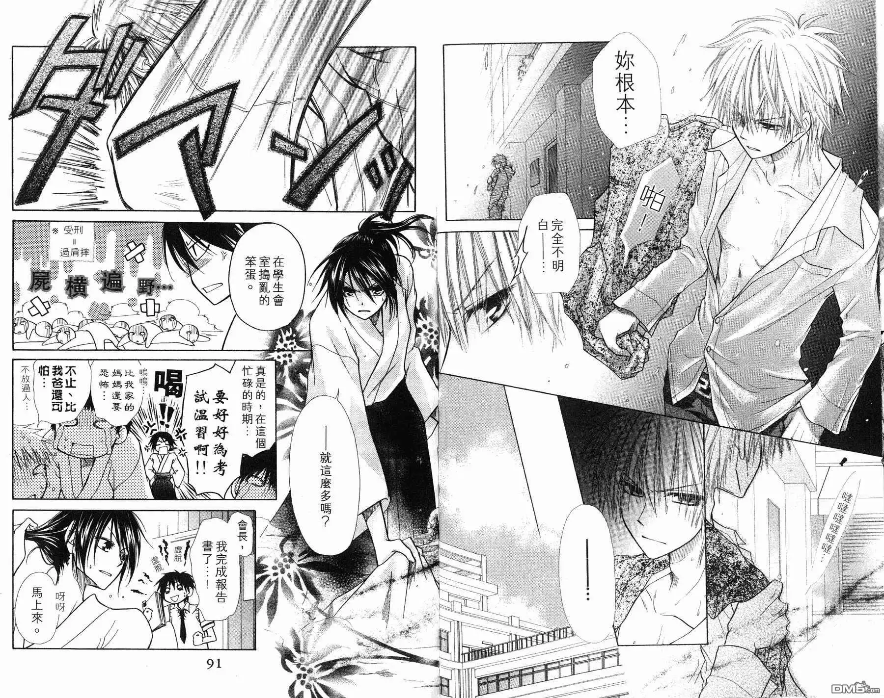 《会长是女仆大人》第1卷 第47页