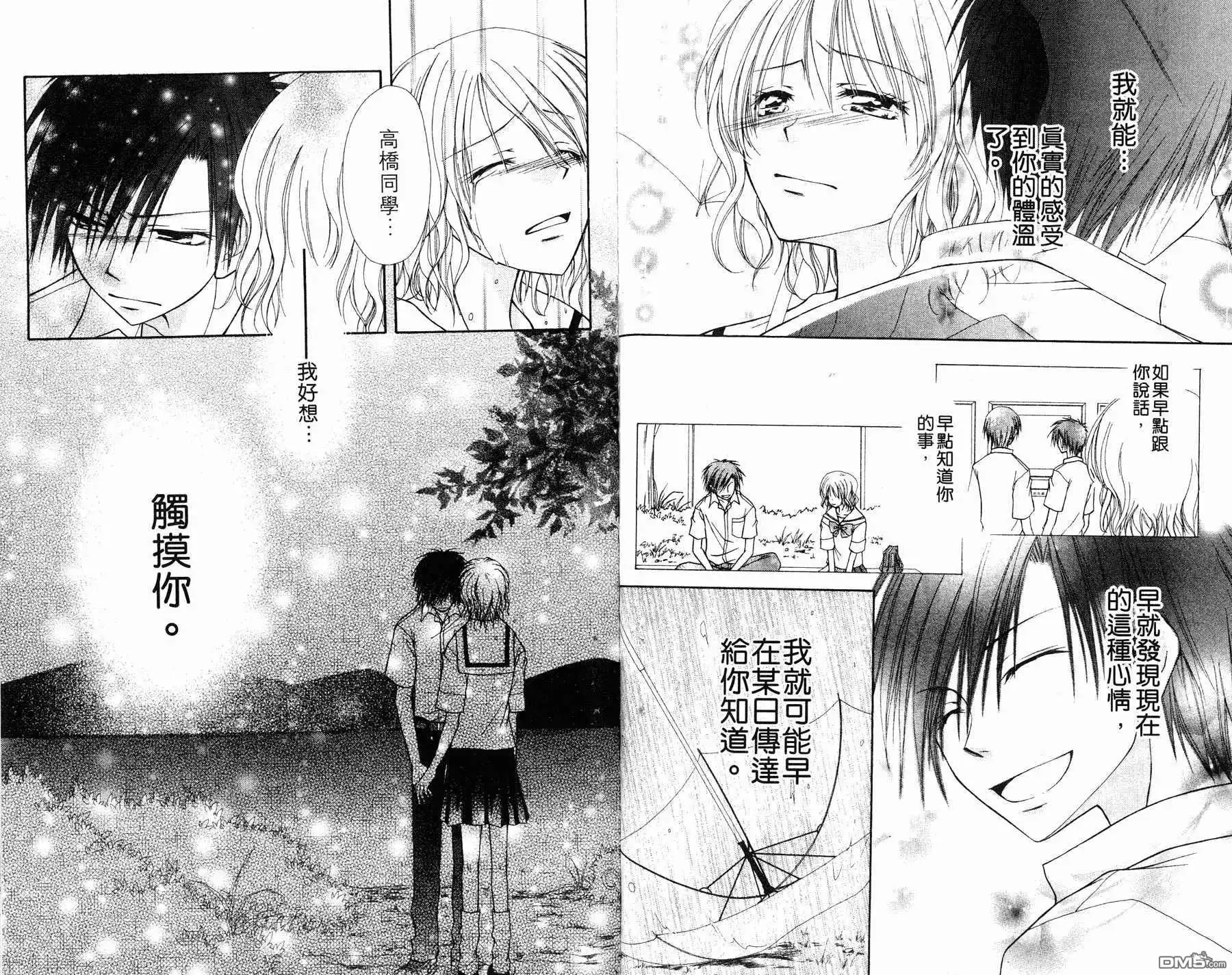《会长是女仆大人》第1卷 第84页