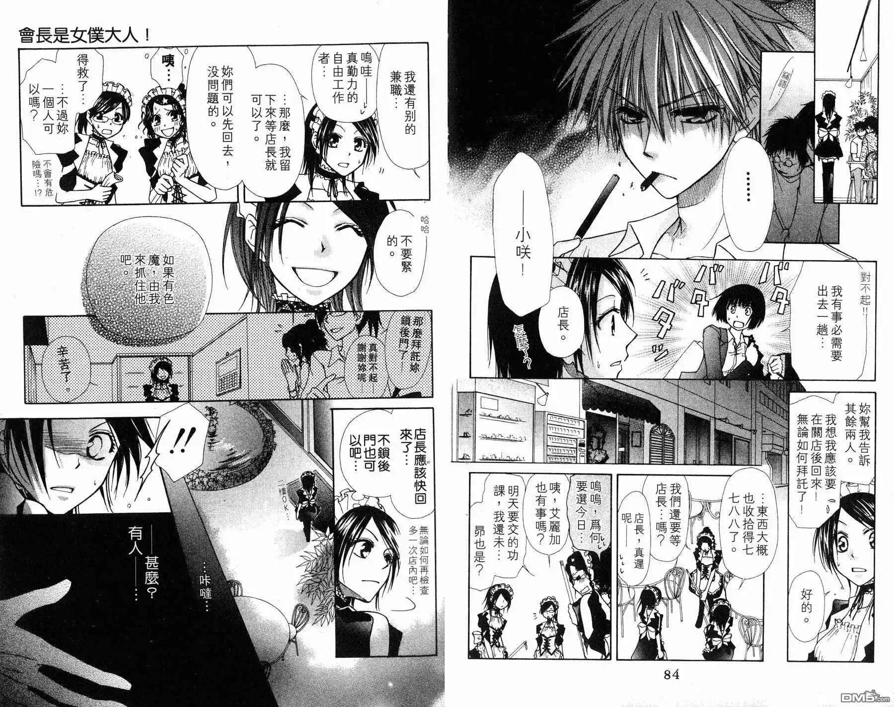 《会长是女仆大人》第1卷 第44页