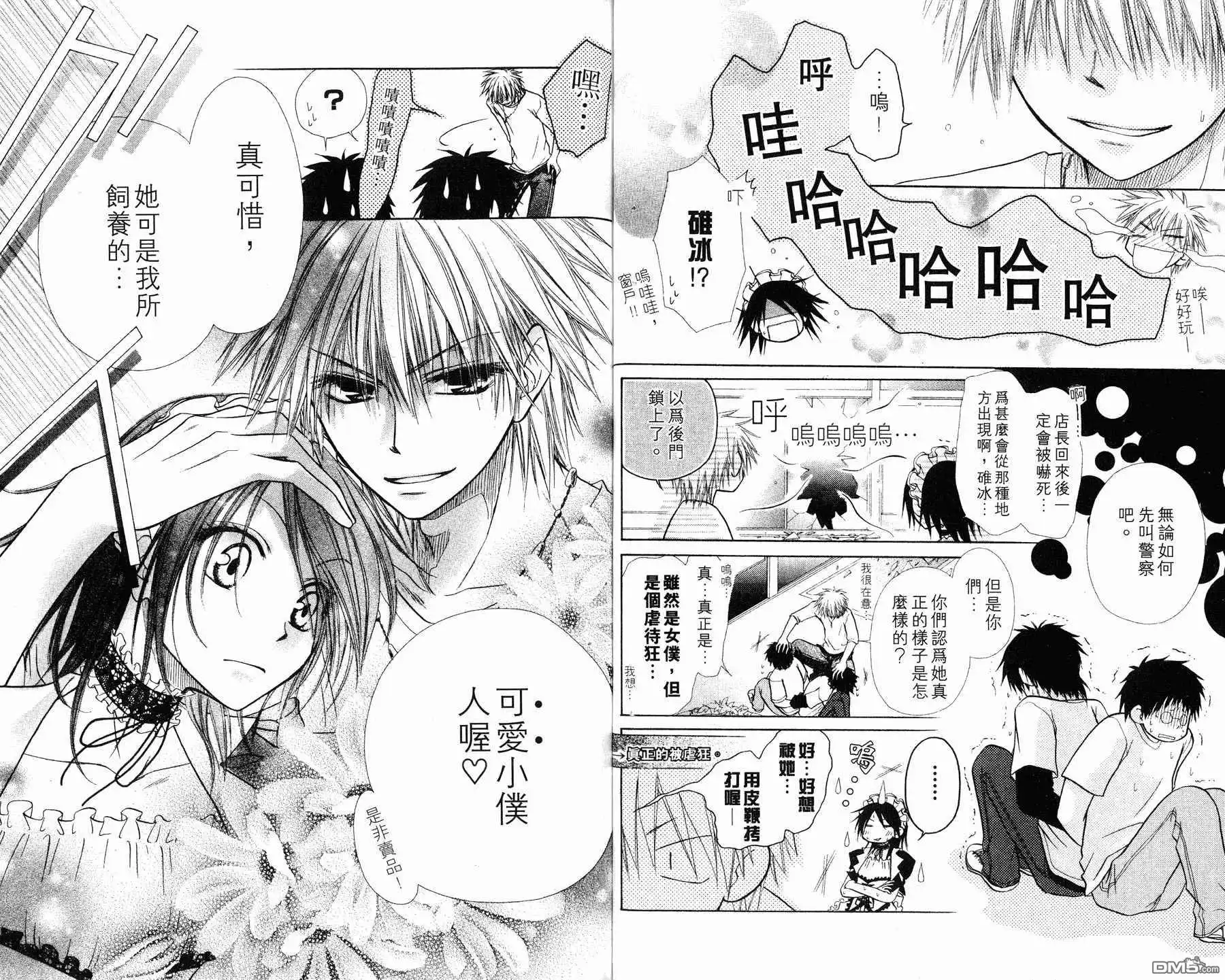《会长是女仆大人》第1卷 第54页