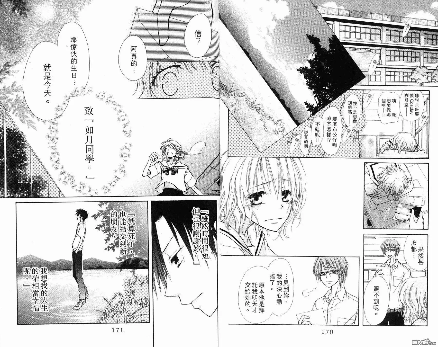 《会长是女仆大人》第1卷 第87页