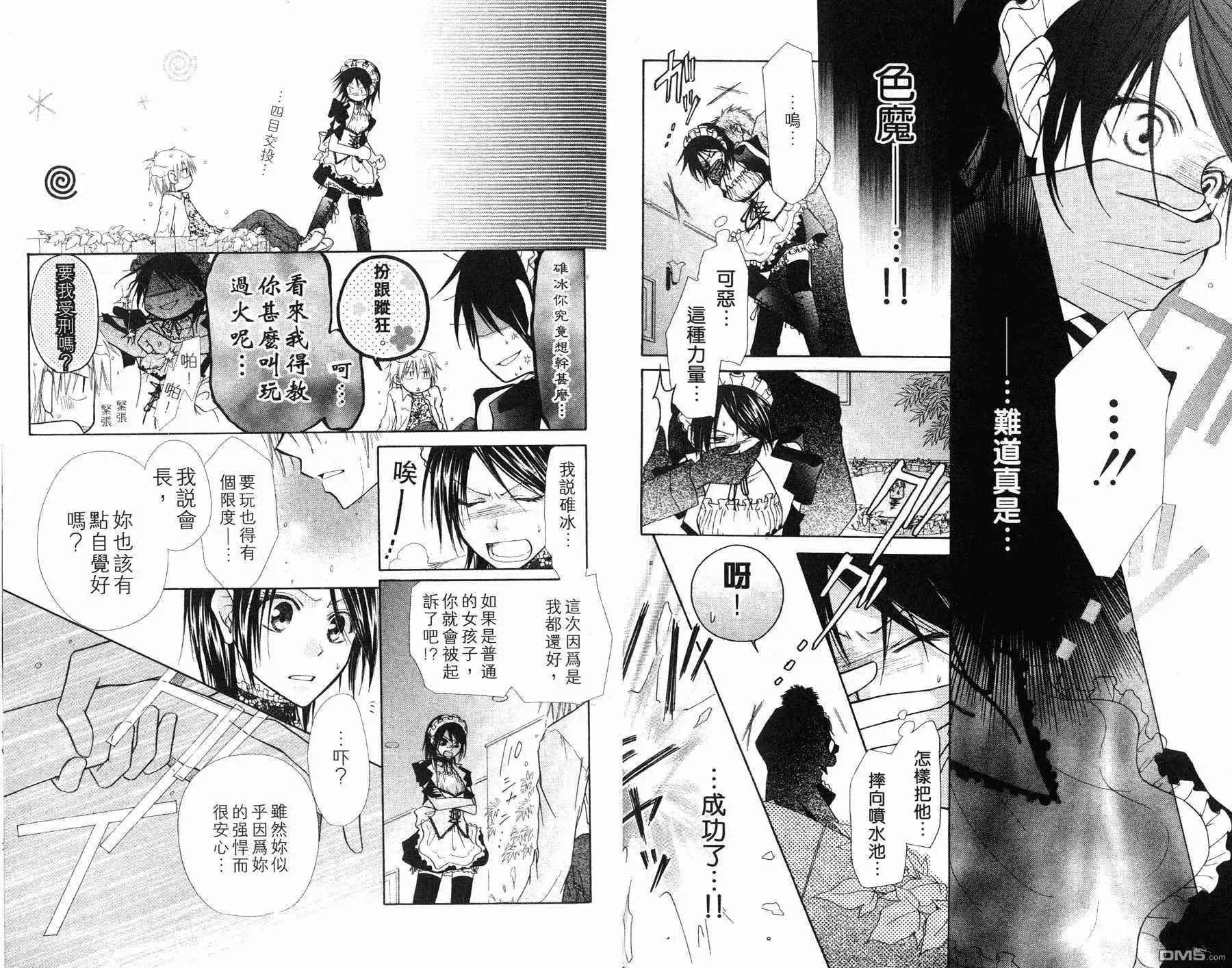 《会长是女仆大人》第1卷 第45页
